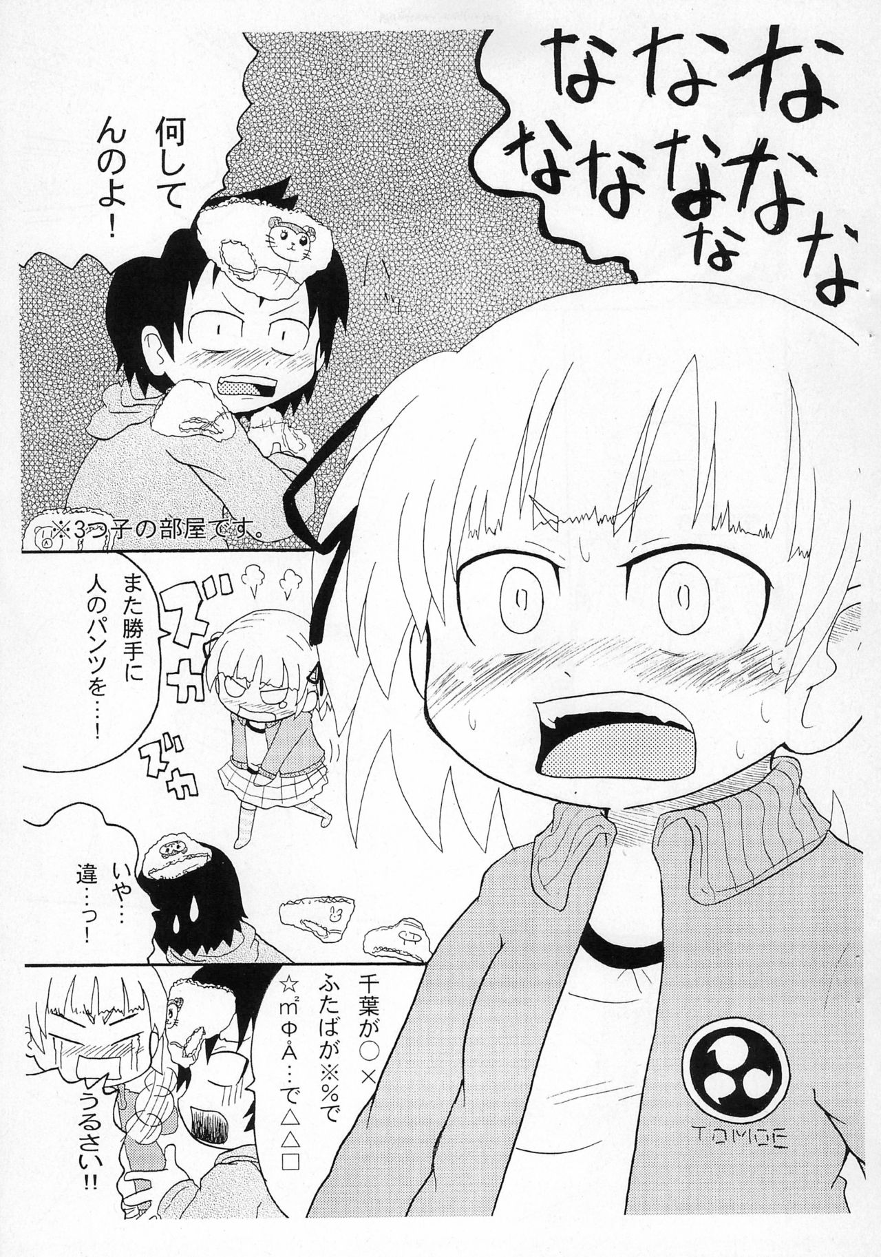 [キリモチテクスチャ (よよよよう)] パンツとか足とかここですよ。 (みつどもえ)