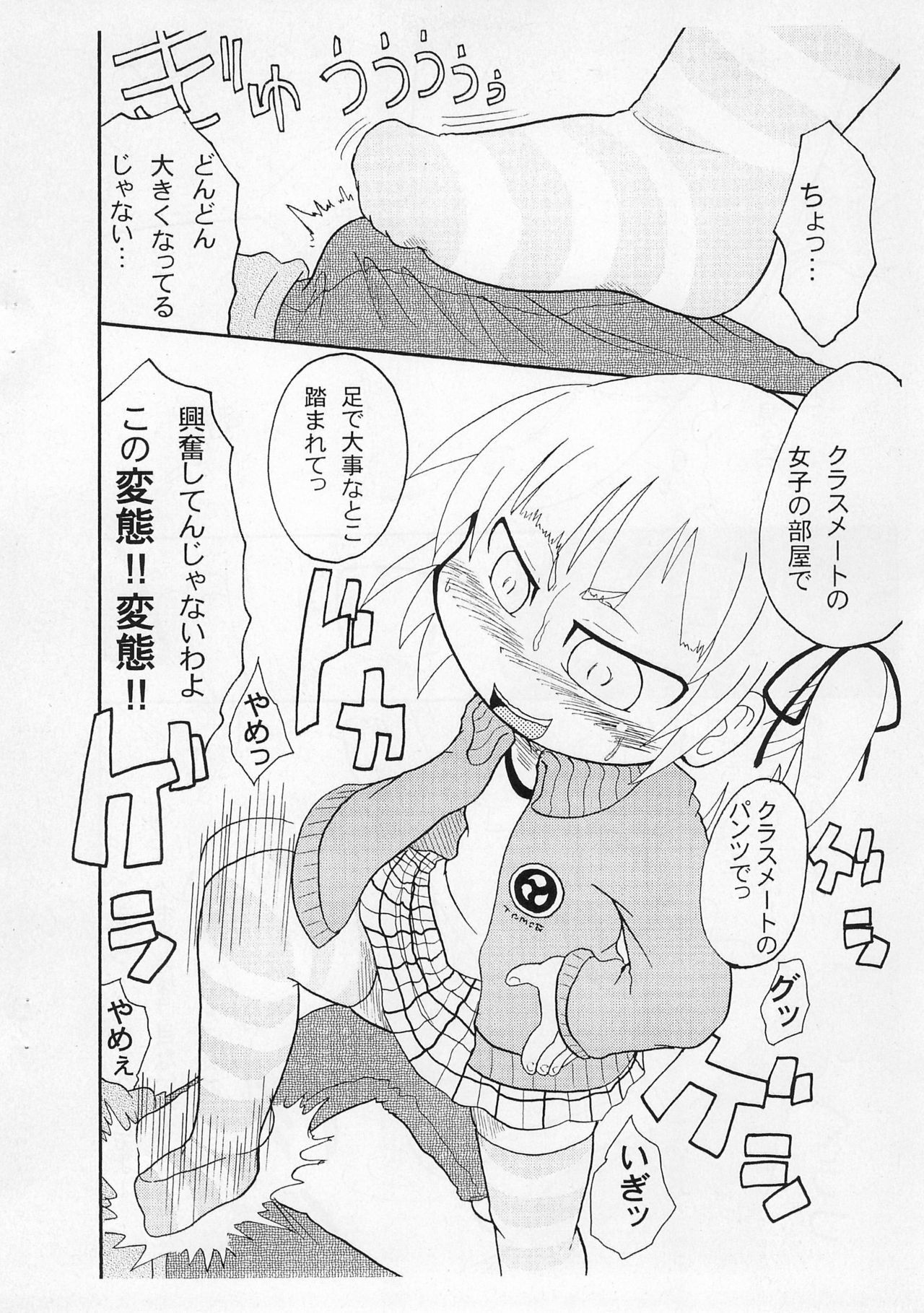 [キリモチテクスチャ (よよよよう)] パンツとか足とかここですよ。 (みつどもえ)