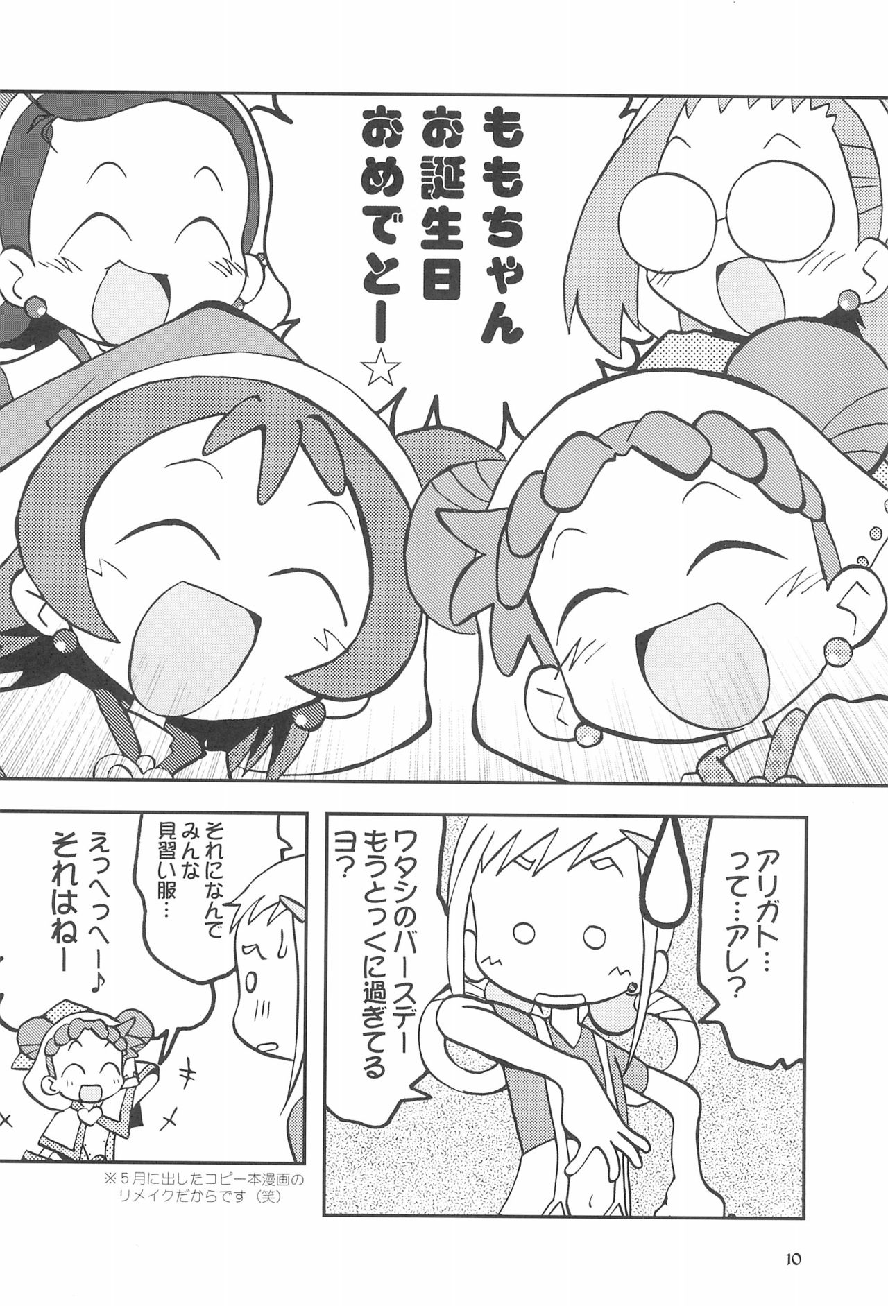 (ぷにケット8) [うっかり堂 (よろず)] ももの缶詰 (おジャ魔女どれみ)