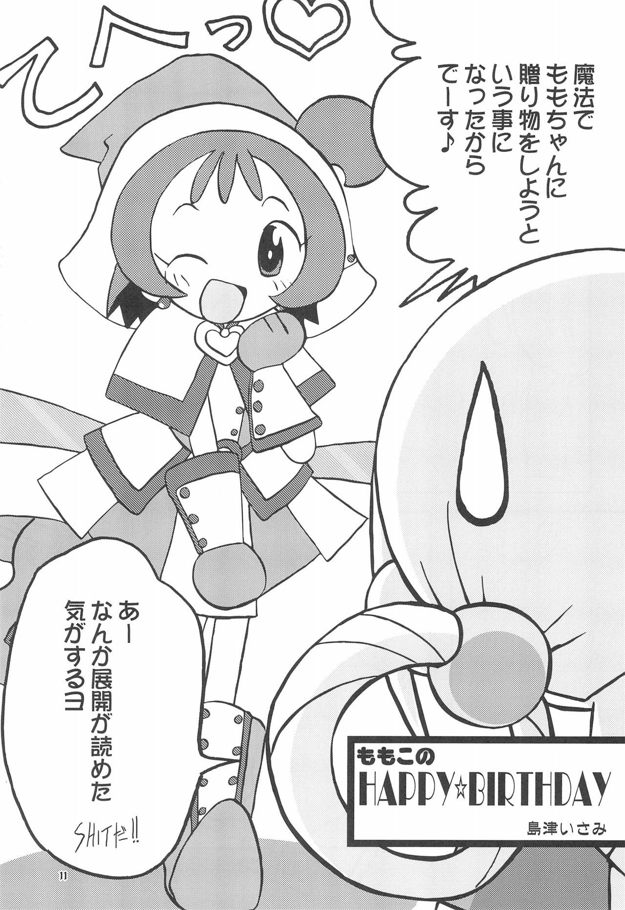 (ぷにケット8) [うっかり堂 (よろず)] ももの缶詰 (おジャ魔女どれみ)