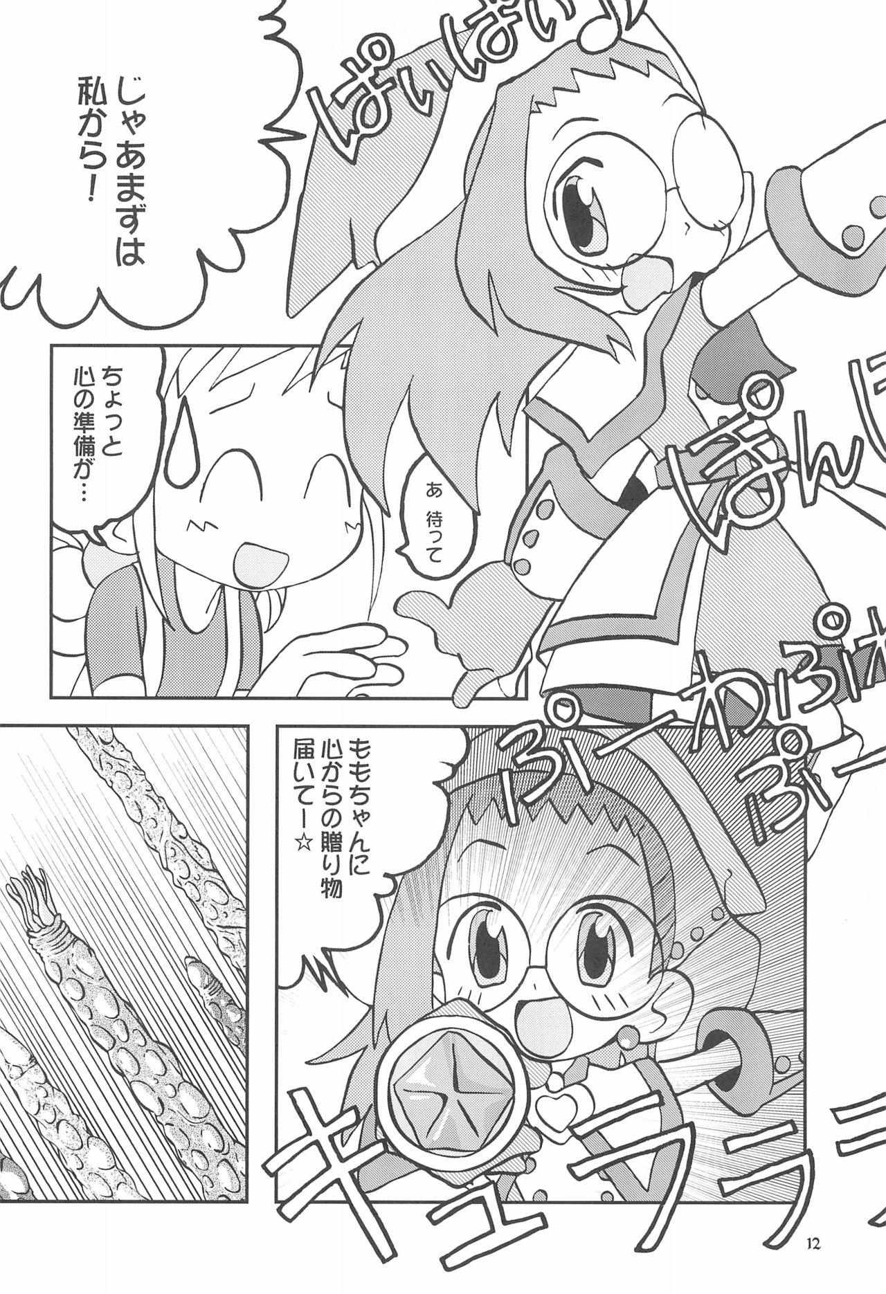 (ぷにケット8) [うっかり堂 (よろず)] ももの缶詰 (おジャ魔女どれみ)