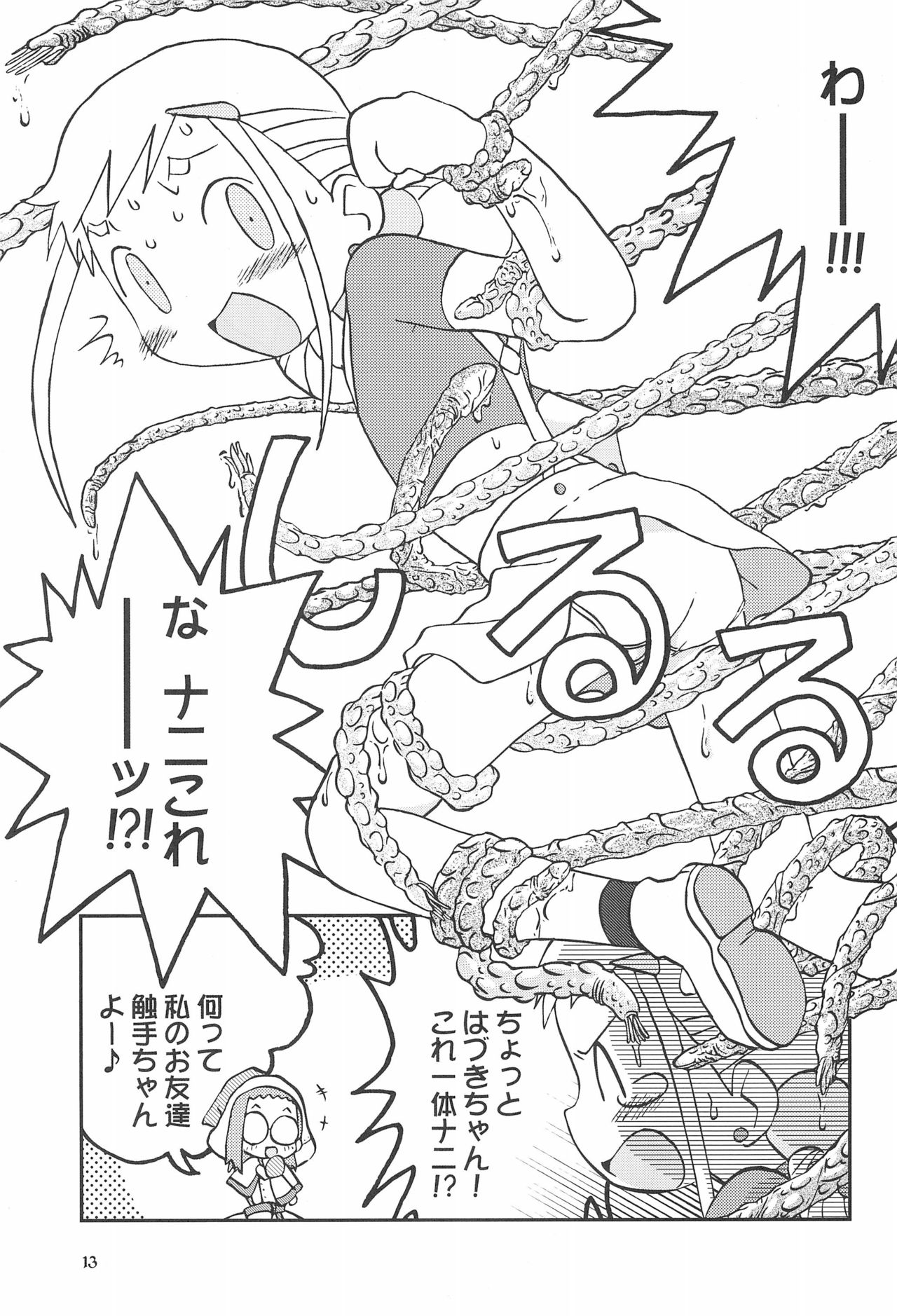 (ぷにケット8) [うっかり堂 (よろず)] ももの缶詰 (おジャ魔女どれみ)