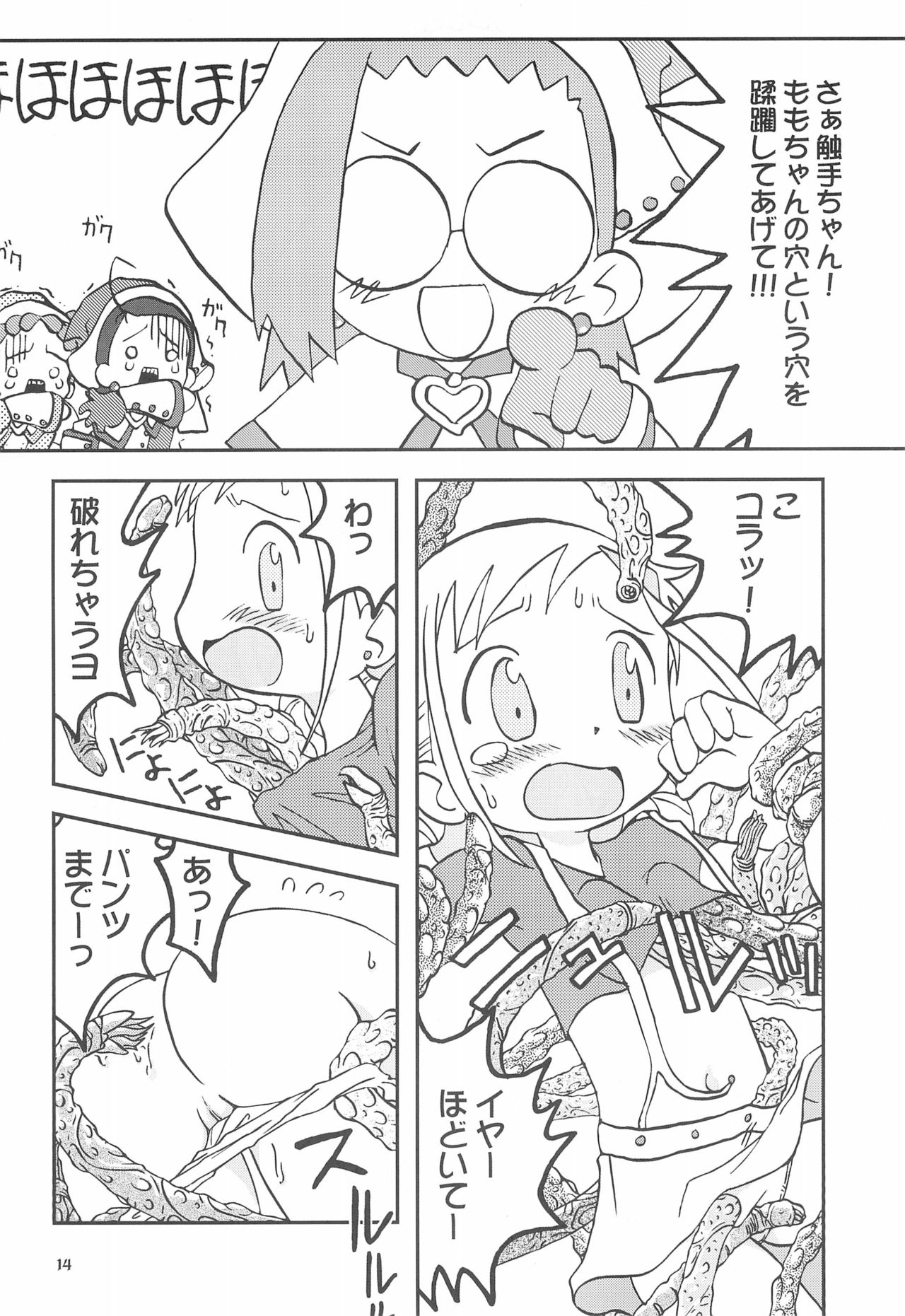 (ぷにケット8) [うっかり堂 (よろず)] ももの缶詰 (おジャ魔女どれみ)