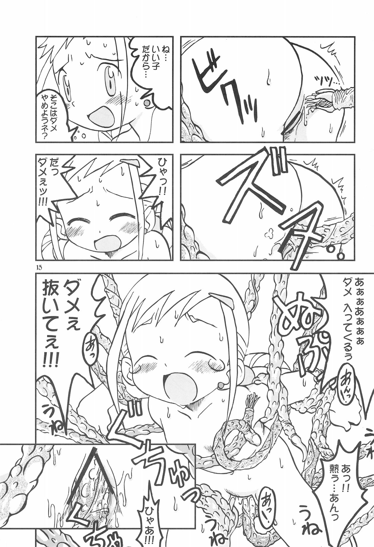 (ぷにケット8) [うっかり堂 (よろず)] ももの缶詰 (おジャ魔女どれみ)