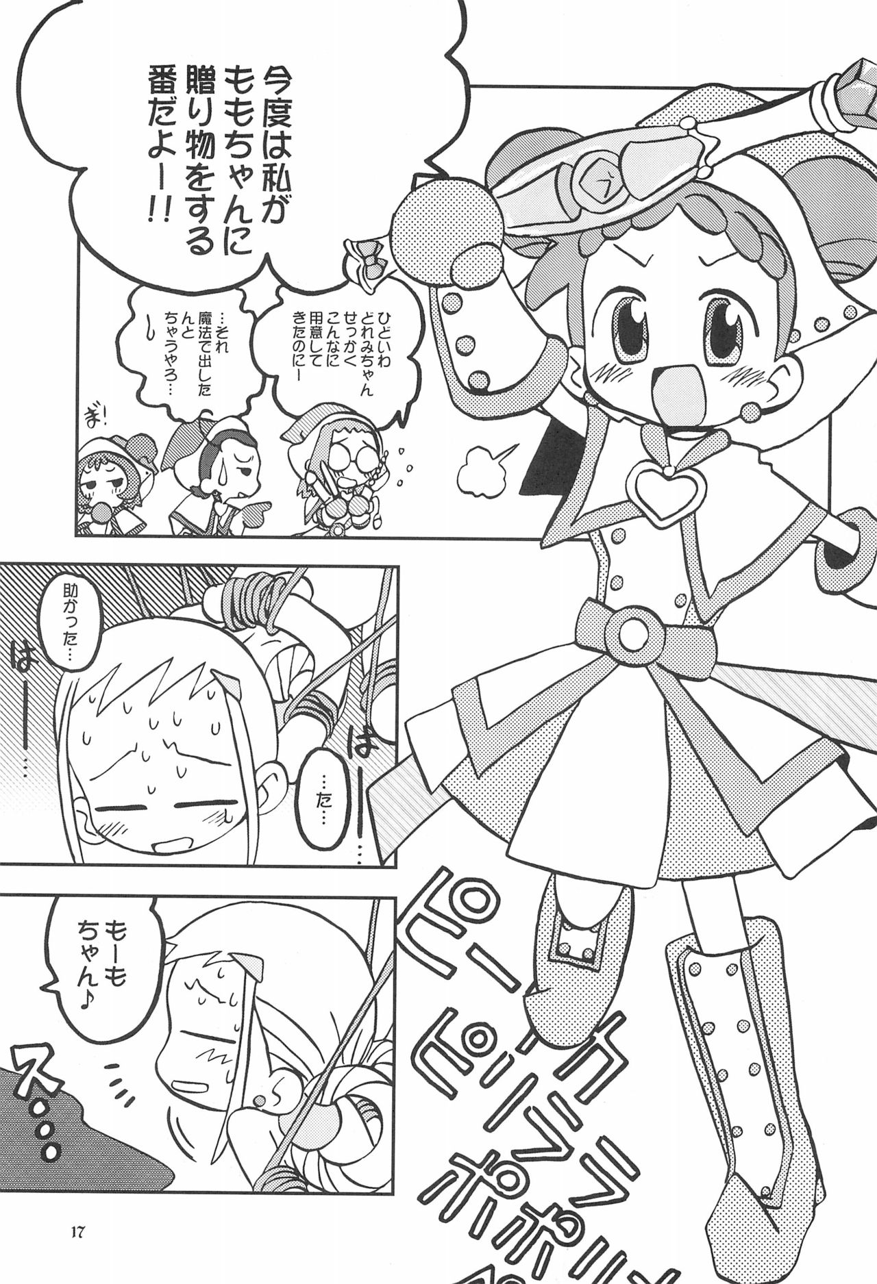 (ぷにケット8) [うっかり堂 (よろず)] ももの缶詰 (おジャ魔女どれみ)