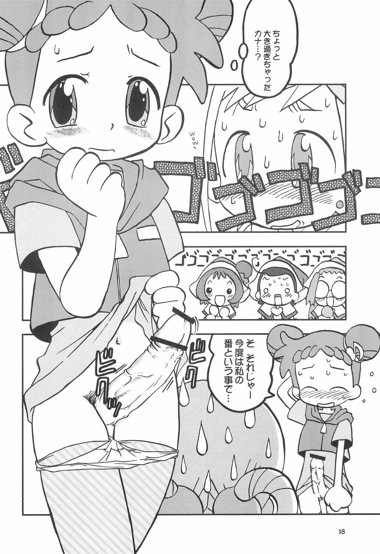(ぷにケット8) [うっかり堂 (よろず)] ももの缶詰 (おジャ魔女どれみ)