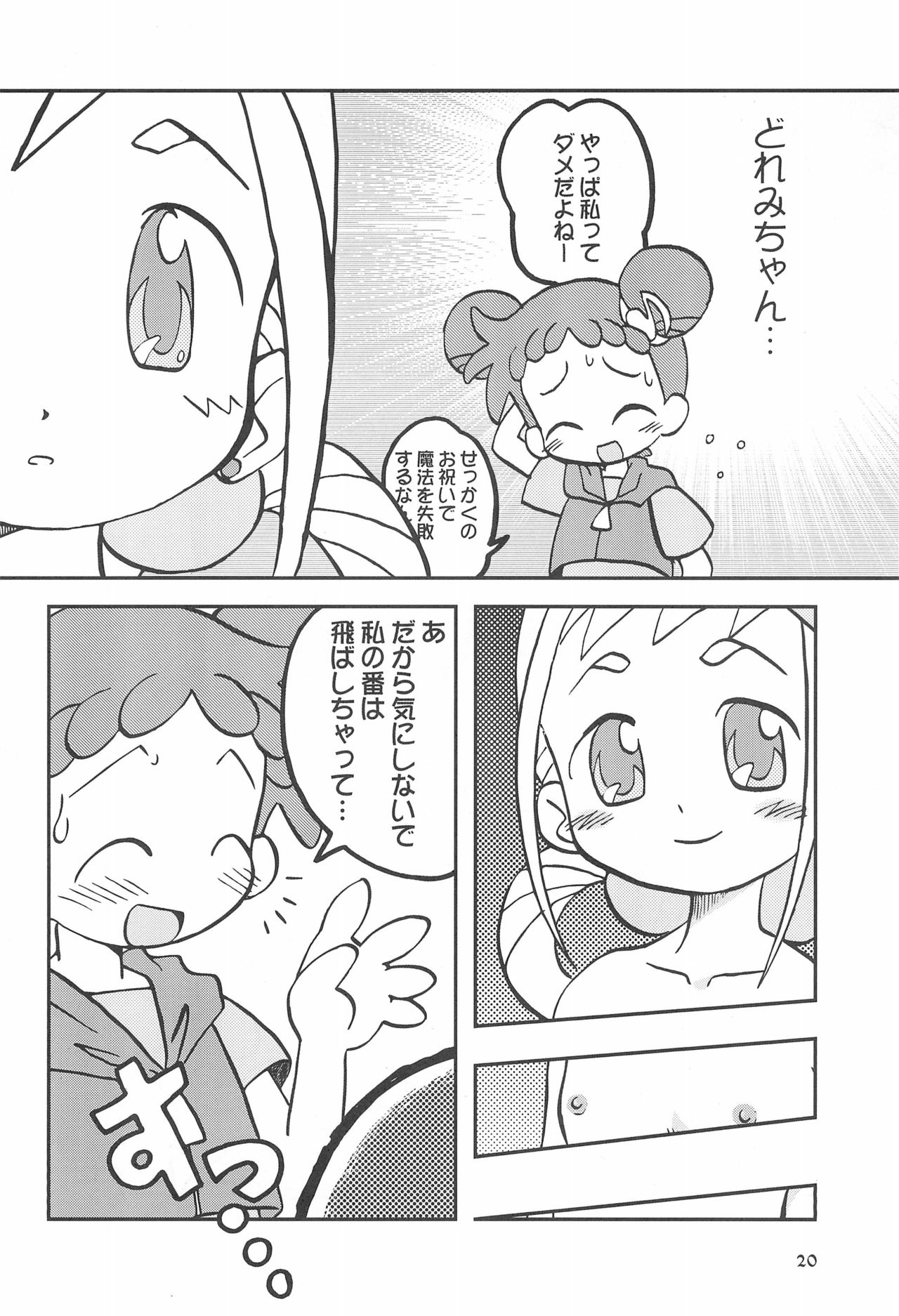 (ぷにケット8) [うっかり堂 (よろず)] ももの缶詰 (おジャ魔女どれみ)