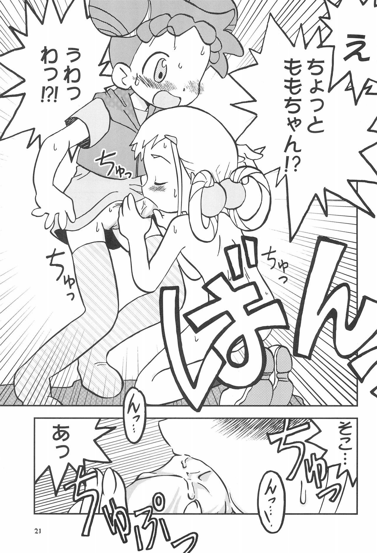 (ぷにケット8) [うっかり堂 (よろず)] ももの缶詰 (おジャ魔女どれみ)