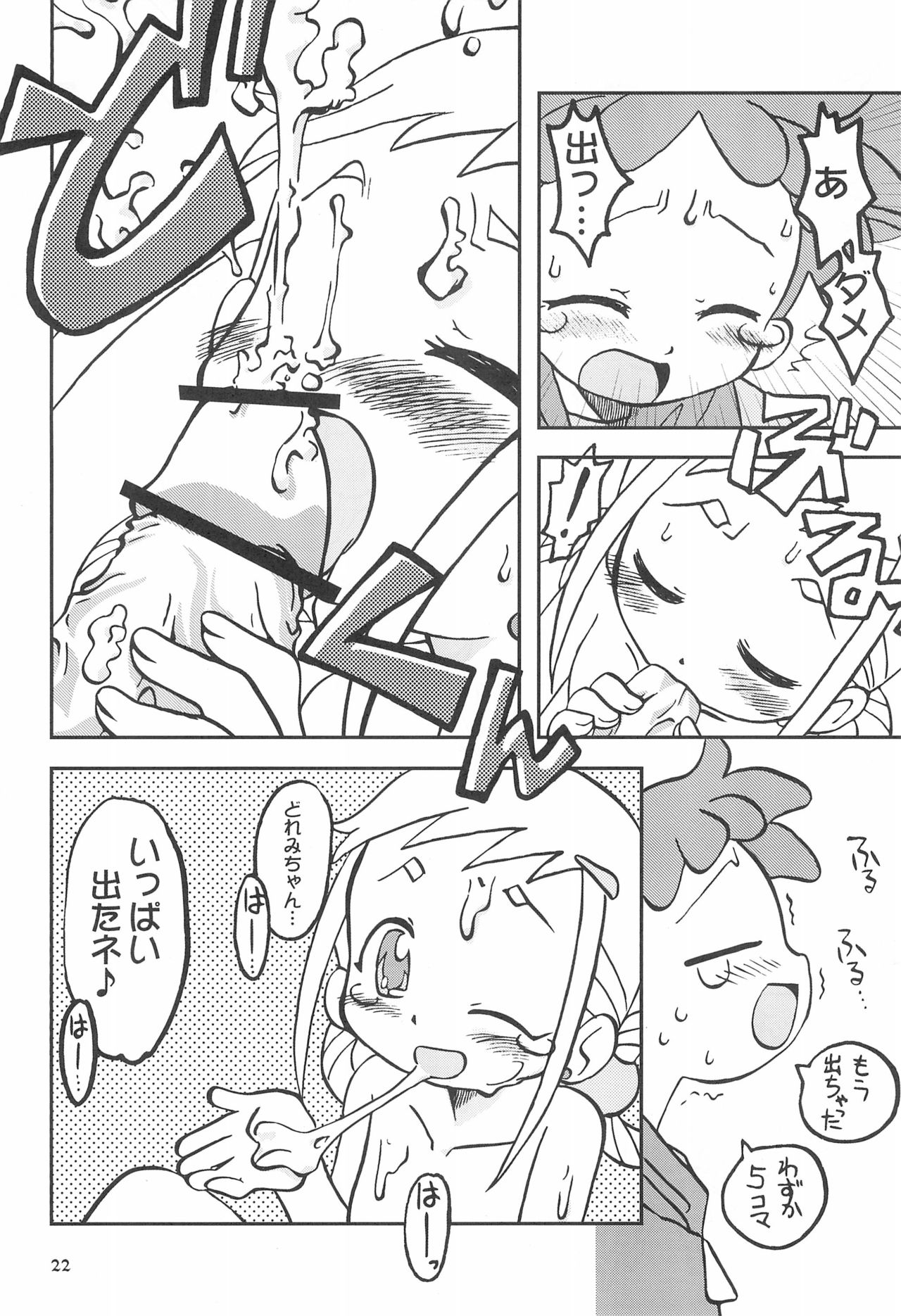 (ぷにケット8) [うっかり堂 (よろず)] ももの缶詰 (おジャ魔女どれみ)