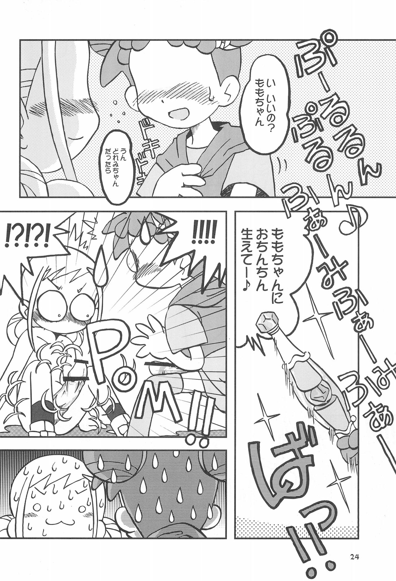 (ぷにケット8) [うっかり堂 (よろず)] ももの缶詰 (おジャ魔女どれみ)