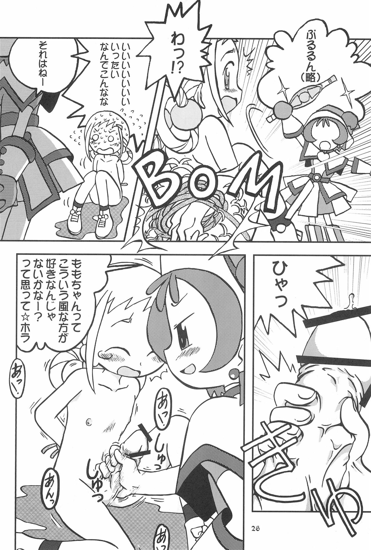 (ぷにケット8) [うっかり堂 (よろず)] ももの缶詰 (おジャ魔女どれみ)