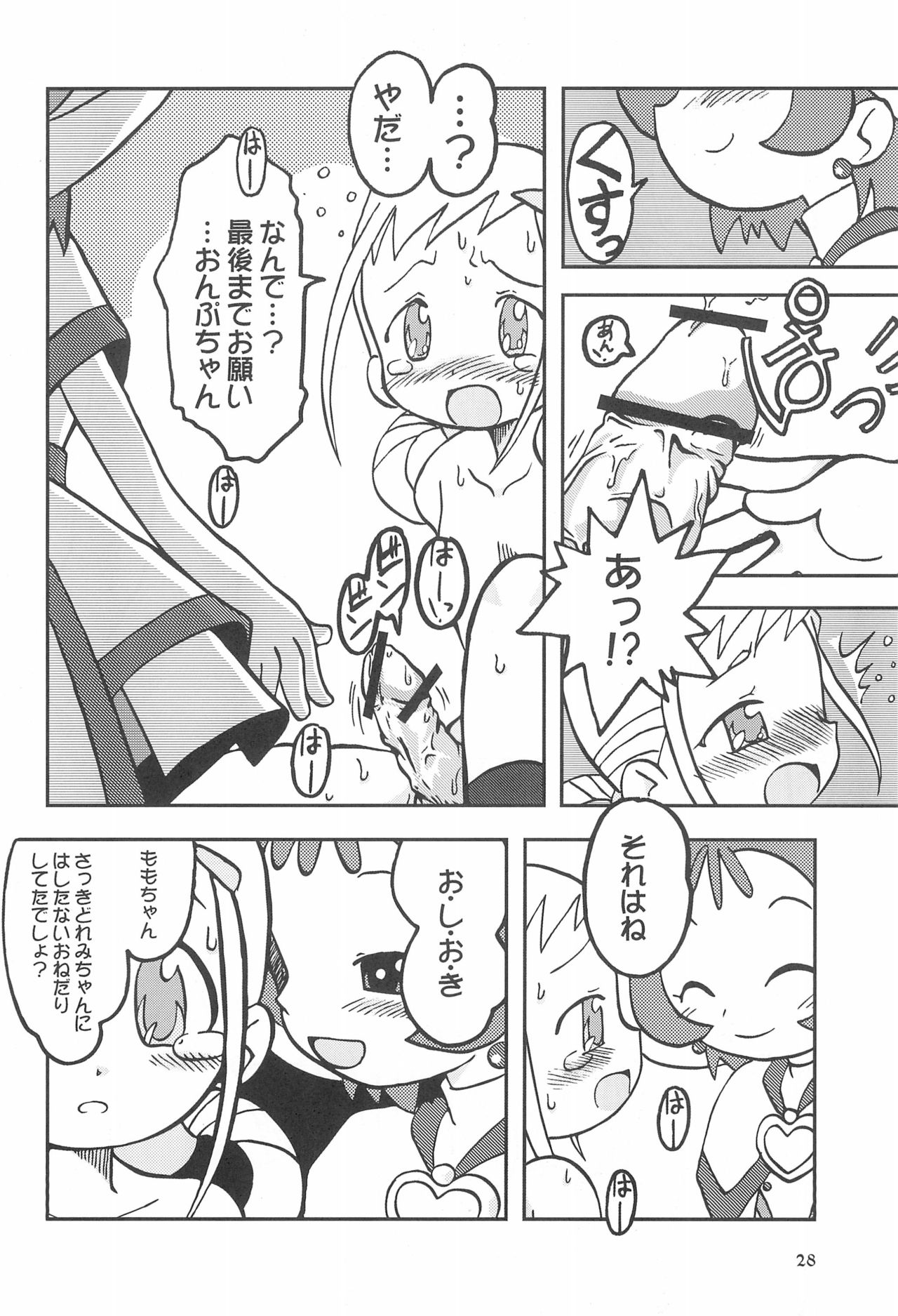 (ぷにケット8) [うっかり堂 (よろず)] ももの缶詰 (おジャ魔女どれみ)