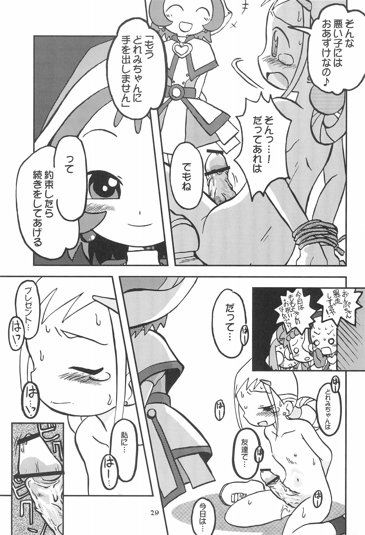 (ぷにケット8) [うっかり堂 (よろず)] ももの缶詰 (おジャ魔女どれみ)