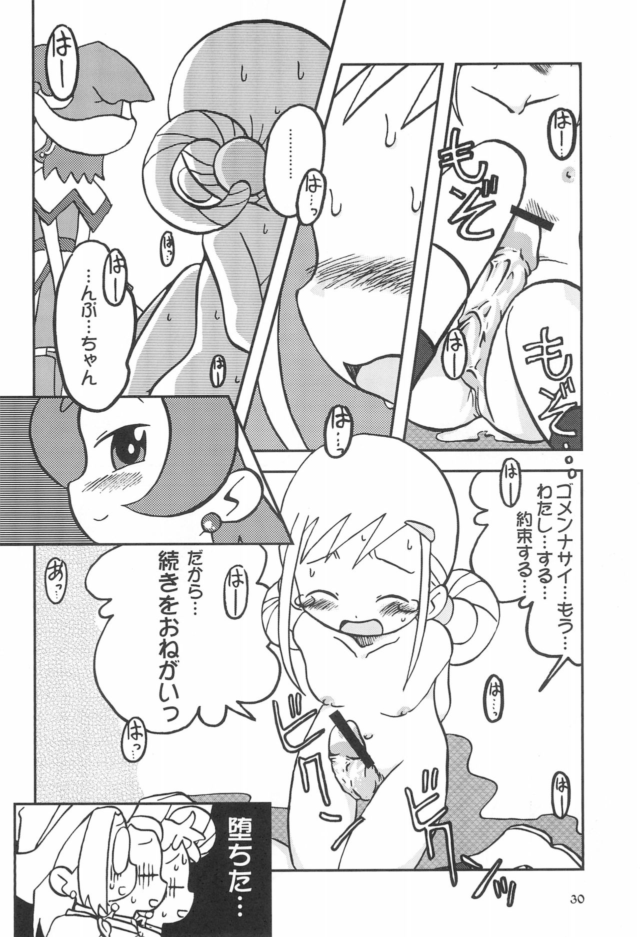 (ぷにケット8) [うっかり堂 (よろず)] ももの缶詰 (おジャ魔女どれみ)