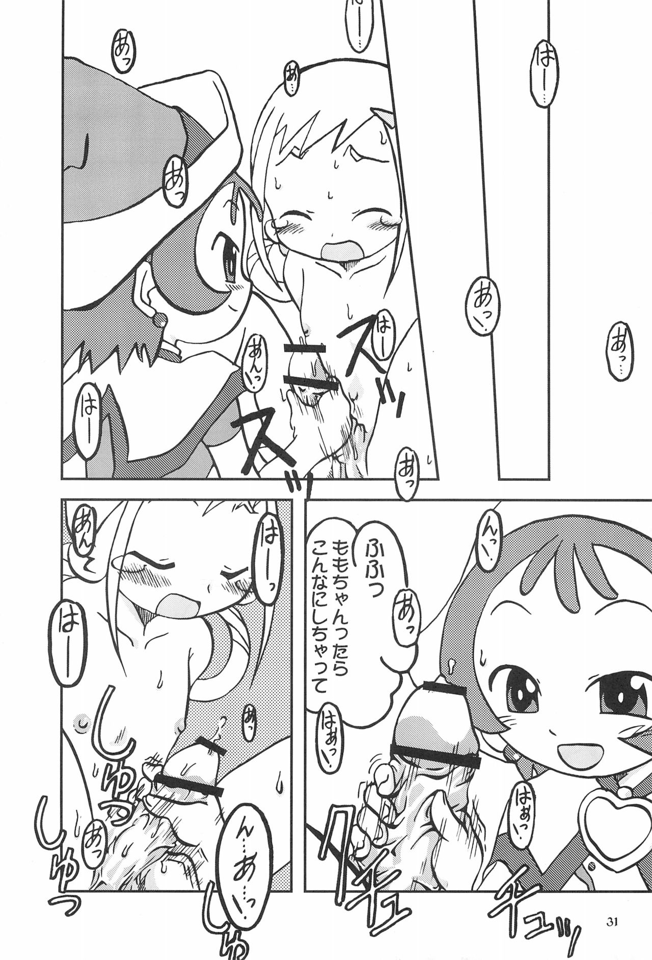 (ぷにケット8) [うっかり堂 (よろず)] ももの缶詰 (おジャ魔女どれみ)