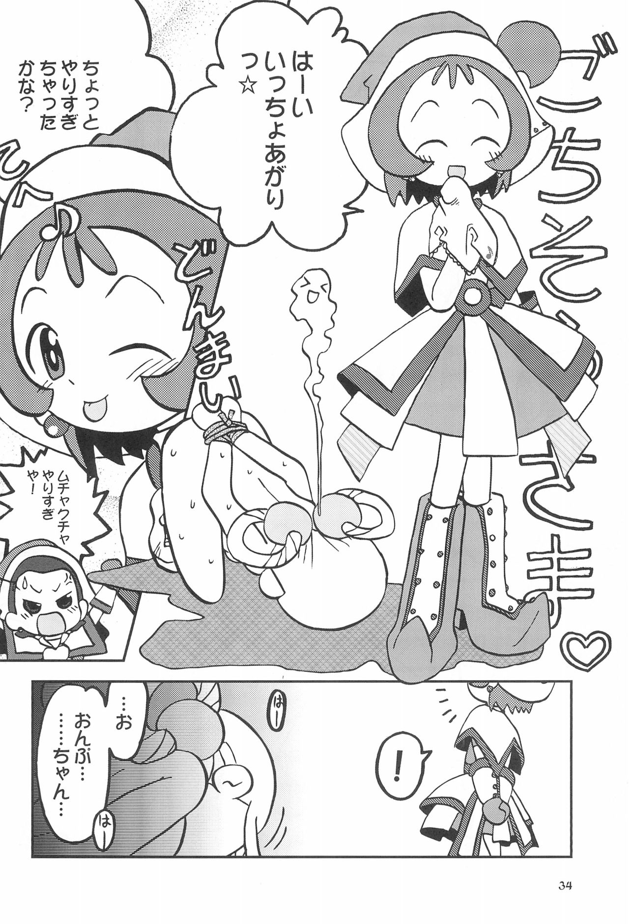 (ぷにケット8) [うっかり堂 (よろず)] ももの缶詰 (おジャ魔女どれみ)