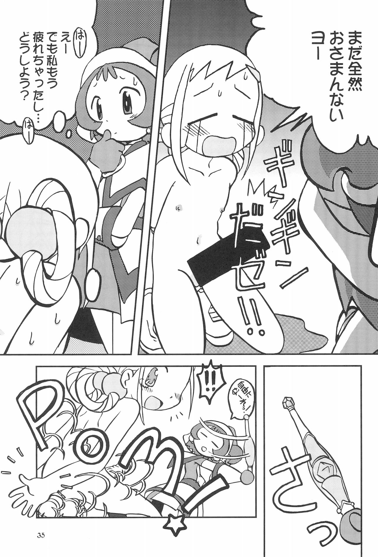 (ぷにケット8) [うっかり堂 (よろず)] ももの缶詰 (おジャ魔女どれみ)