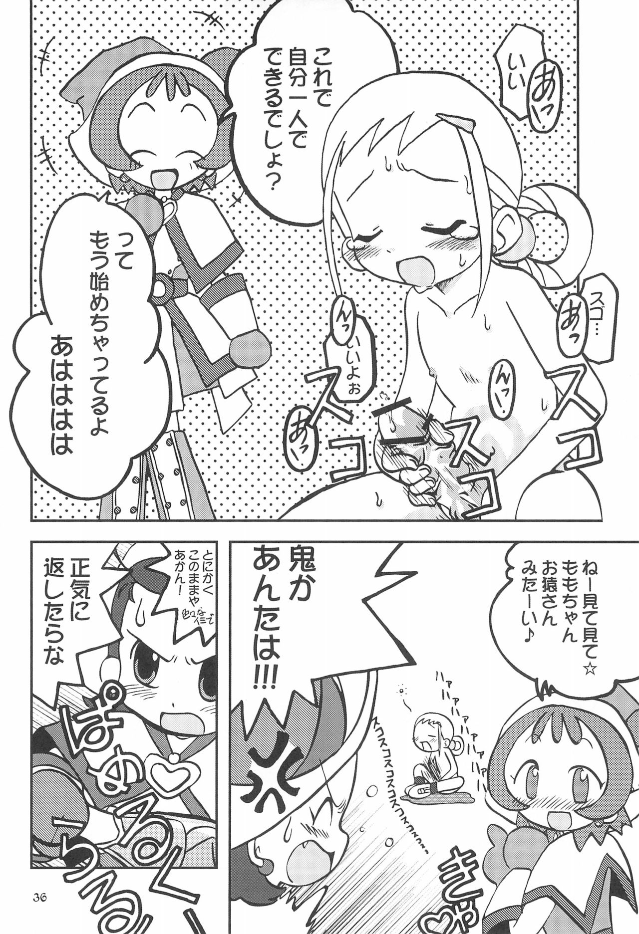 (ぷにケット8) [うっかり堂 (よろず)] ももの缶詰 (おジャ魔女どれみ)