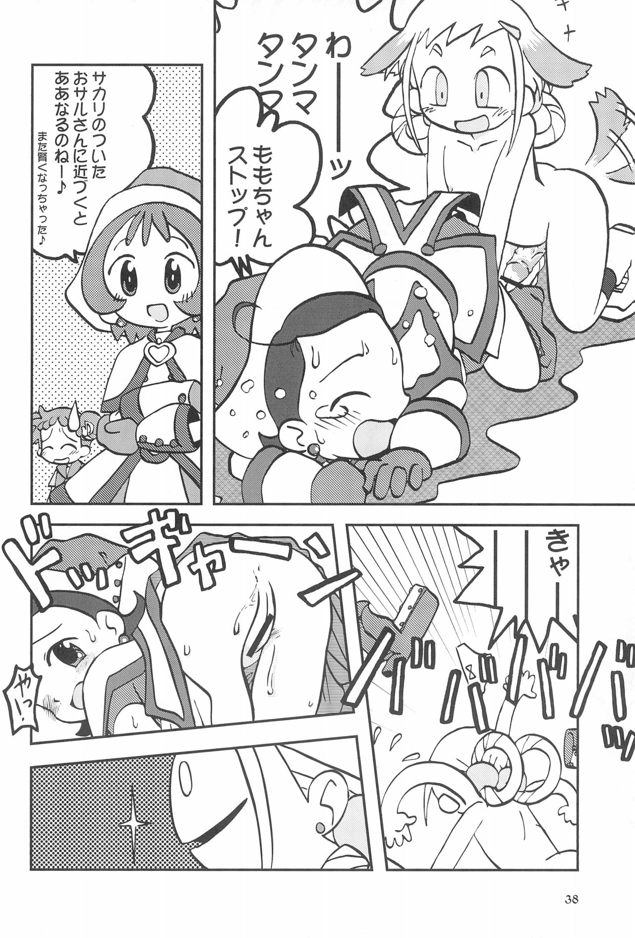(ぷにケット8) [うっかり堂 (よろず)] ももの缶詰 (おジャ魔女どれみ)