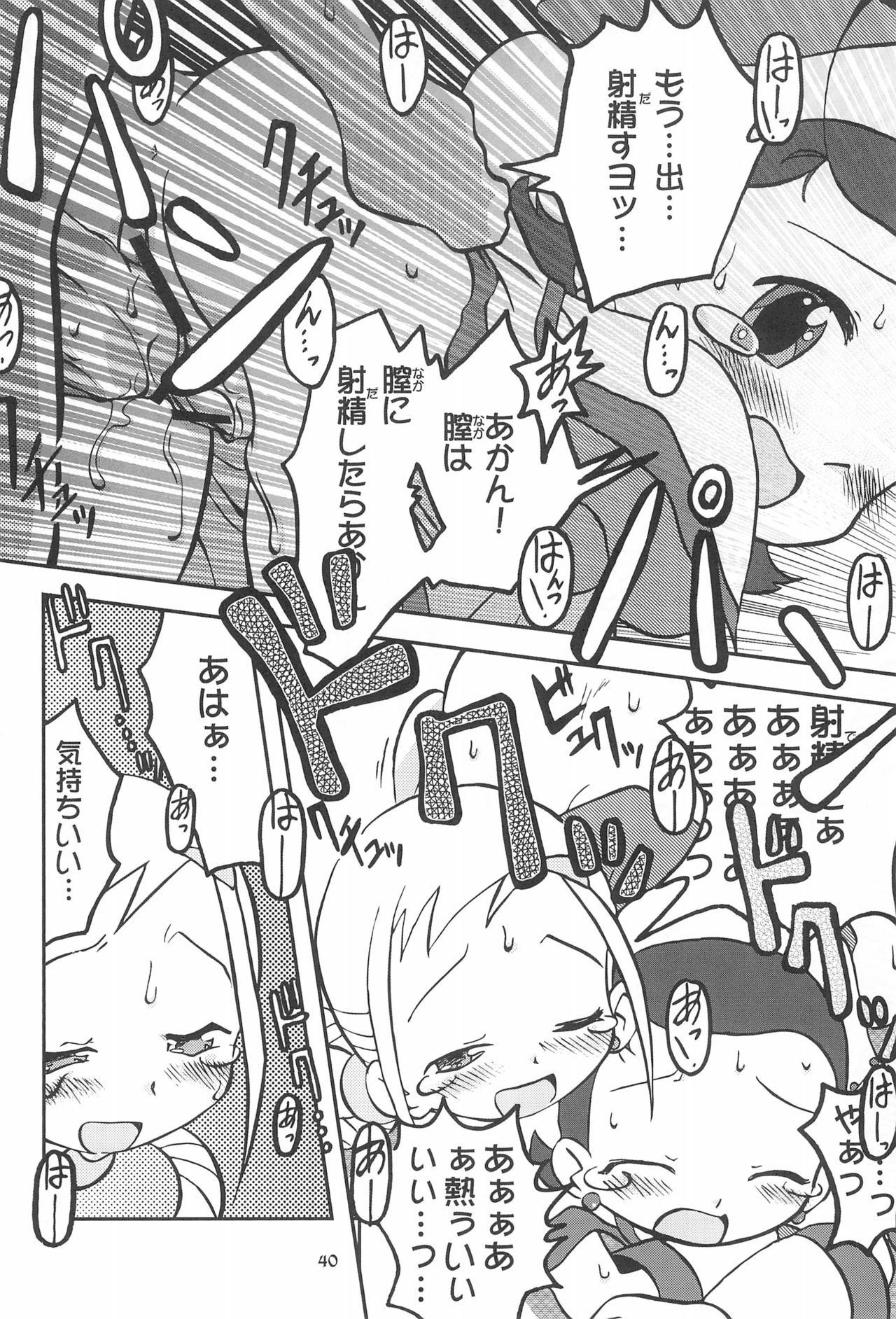 (ぷにケット8) [うっかり堂 (よろず)] ももの缶詰 (おジャ魔女どれみ)