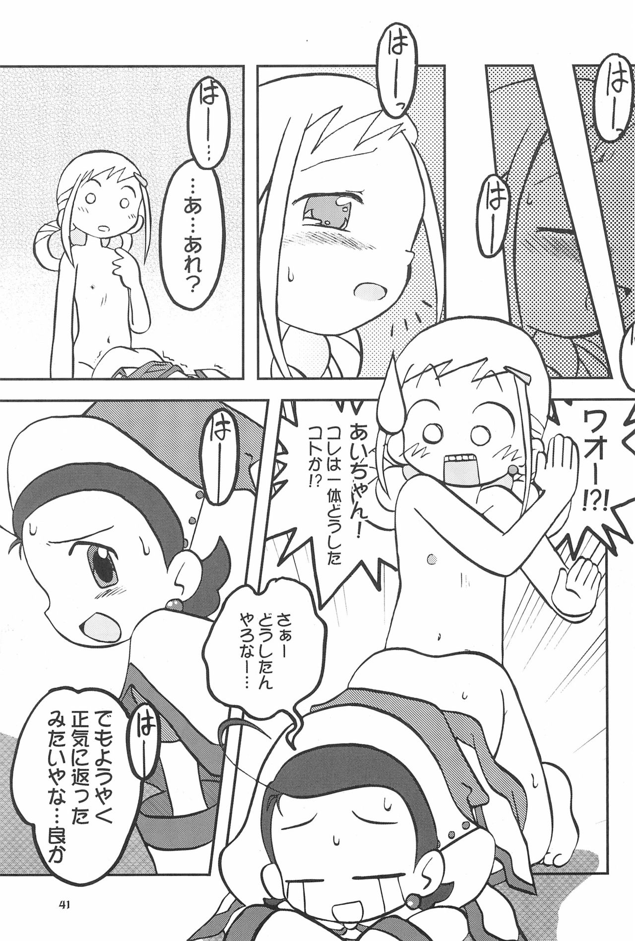 (ぷにケット8) [うっかり堂 (よろず)] ももの缶詰 (おジャ魔女どれみ)