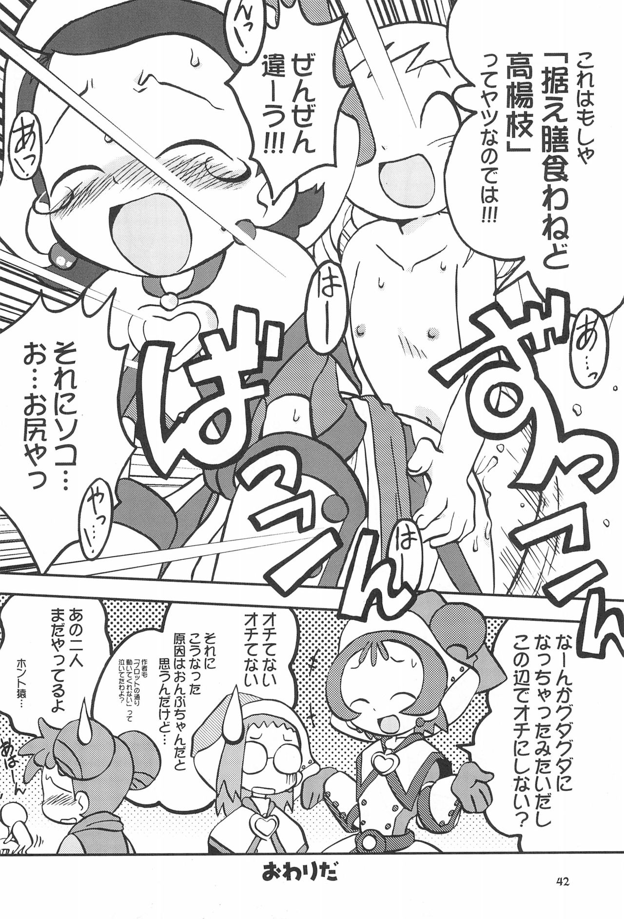 (ぷにケット8) [うっかり堂 (よろず)] ももの缶詰 (おジャ魔女どれみ)