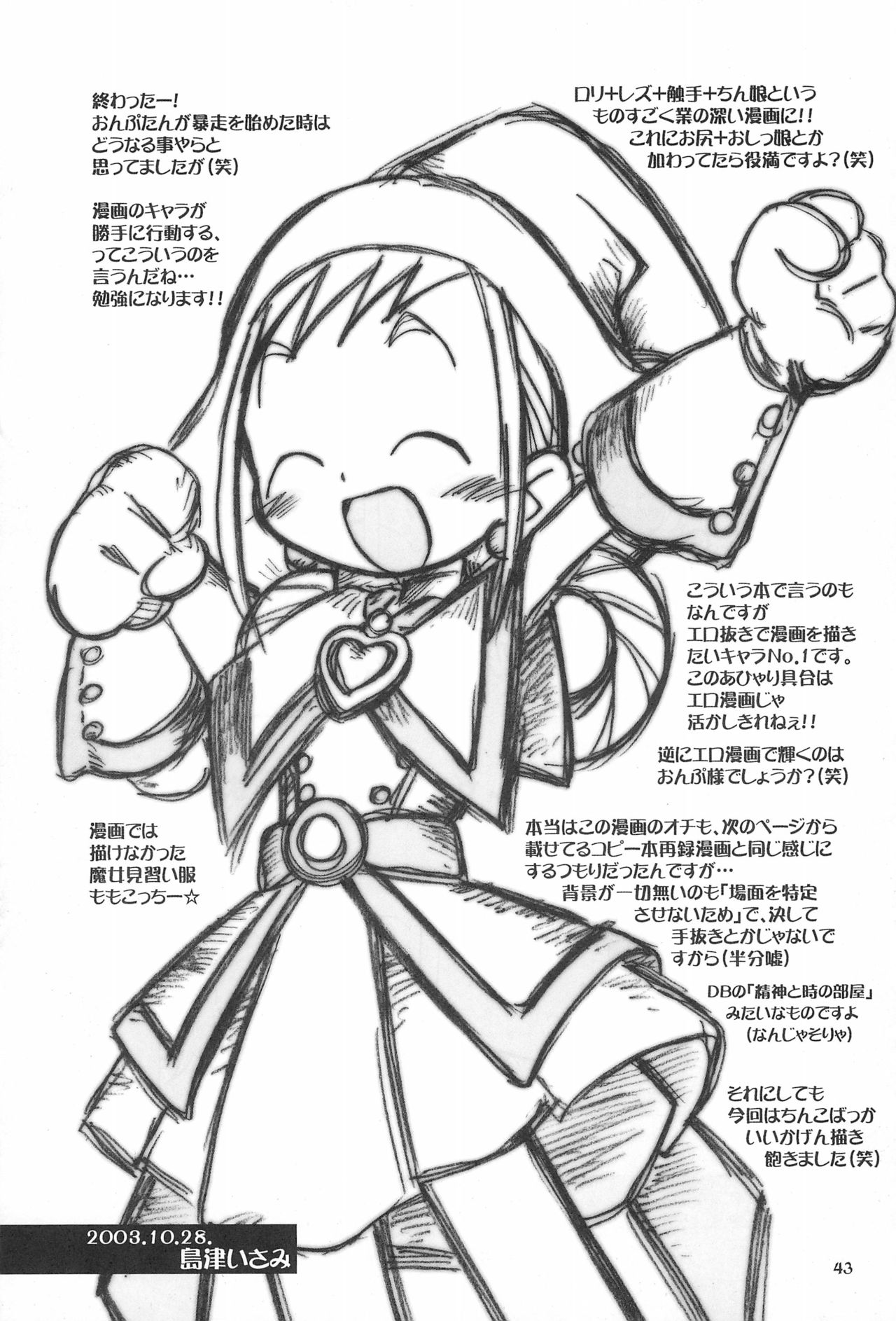 (ぷにケット8) [うっかり堂 (よろず)] ももの缶詰 (おジャ魔女どれみ)