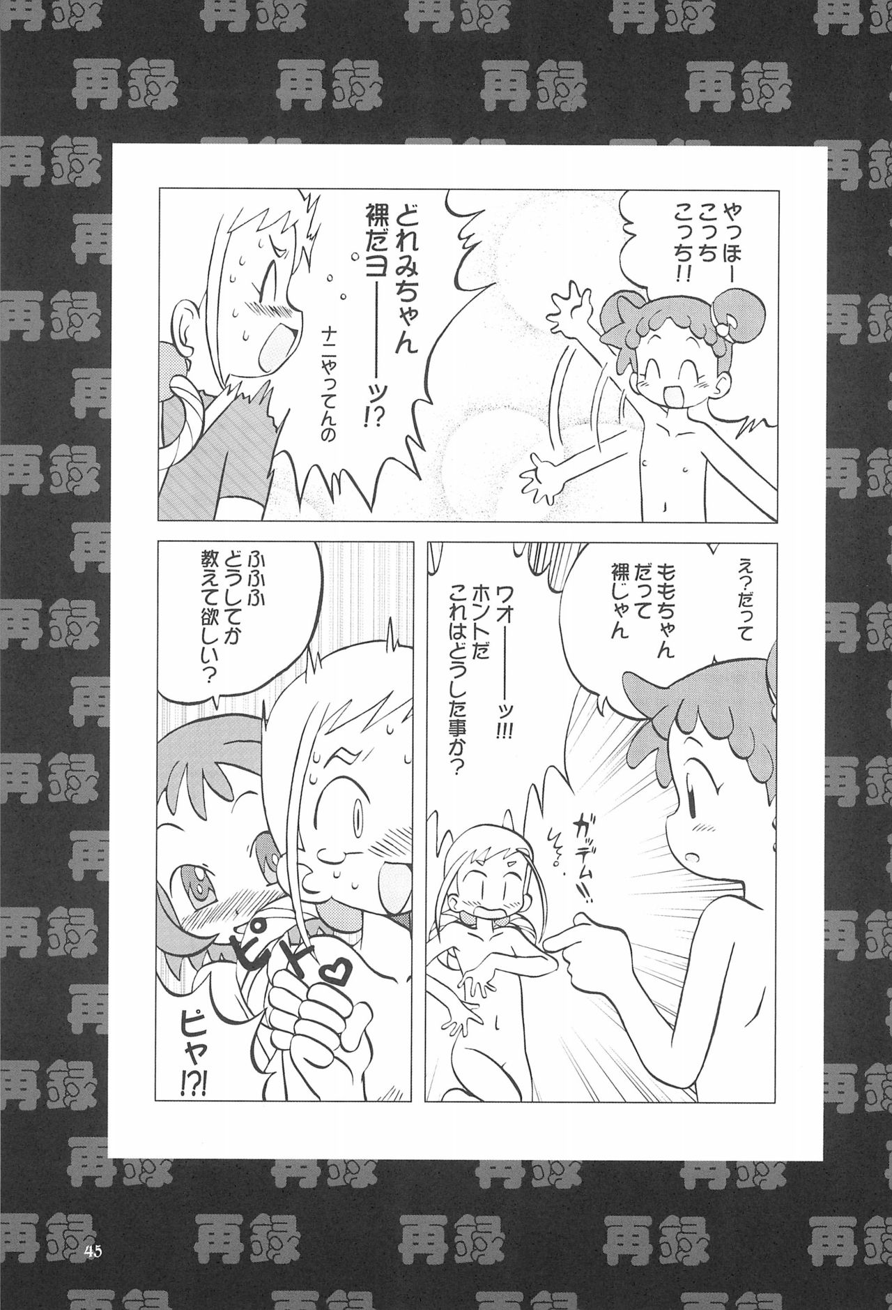 (ぷにケット8) [うっかり堂 (よろず)] ももの缶詰 (おジャ魔女どれみ)