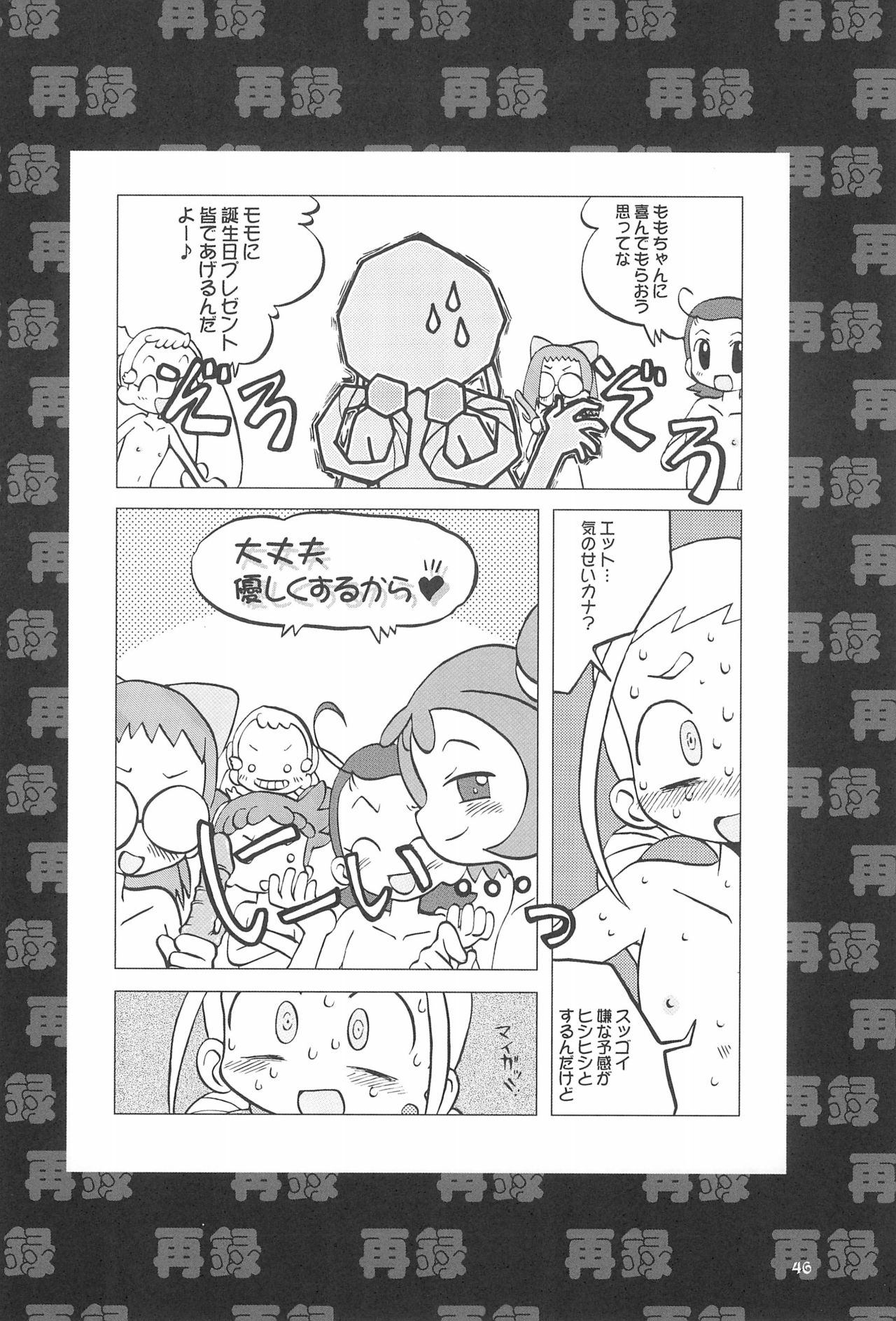 (ぷにケット8) [うっかり堂 (よろず)] ももの缶詰 (おジャ魔女どれみ)