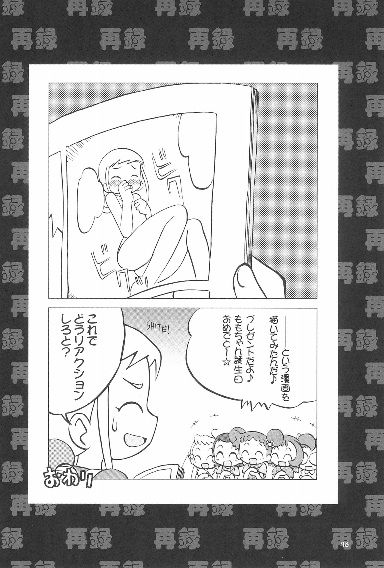 (ぷにケット8) [うっかり堂 (よろず)] ももの缶詰 (おジャ魔女どれみ)