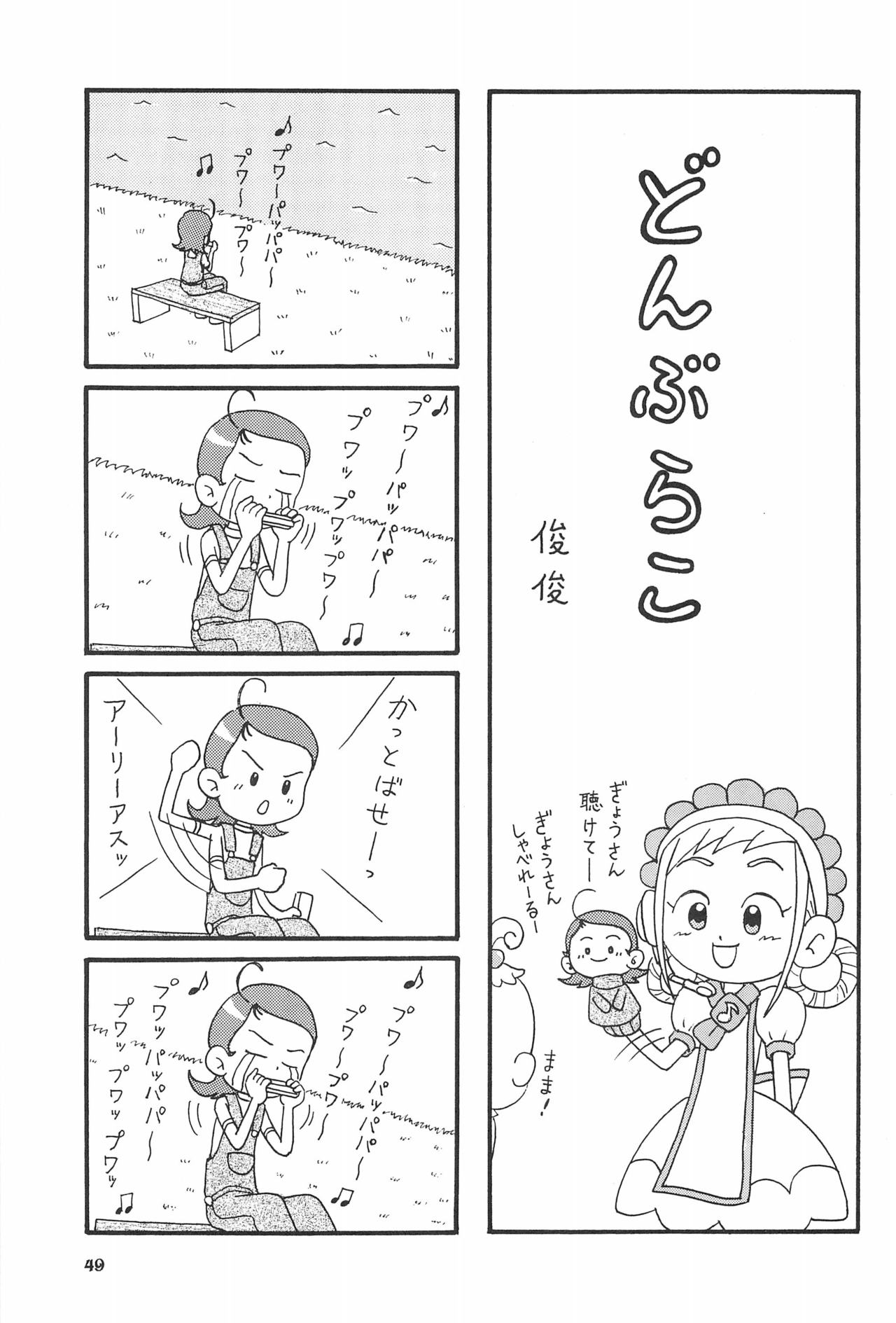 (ぷにケット8) [うっかり堂 (よろず)] ももの缶詰 (おジャ魔女どれみ)