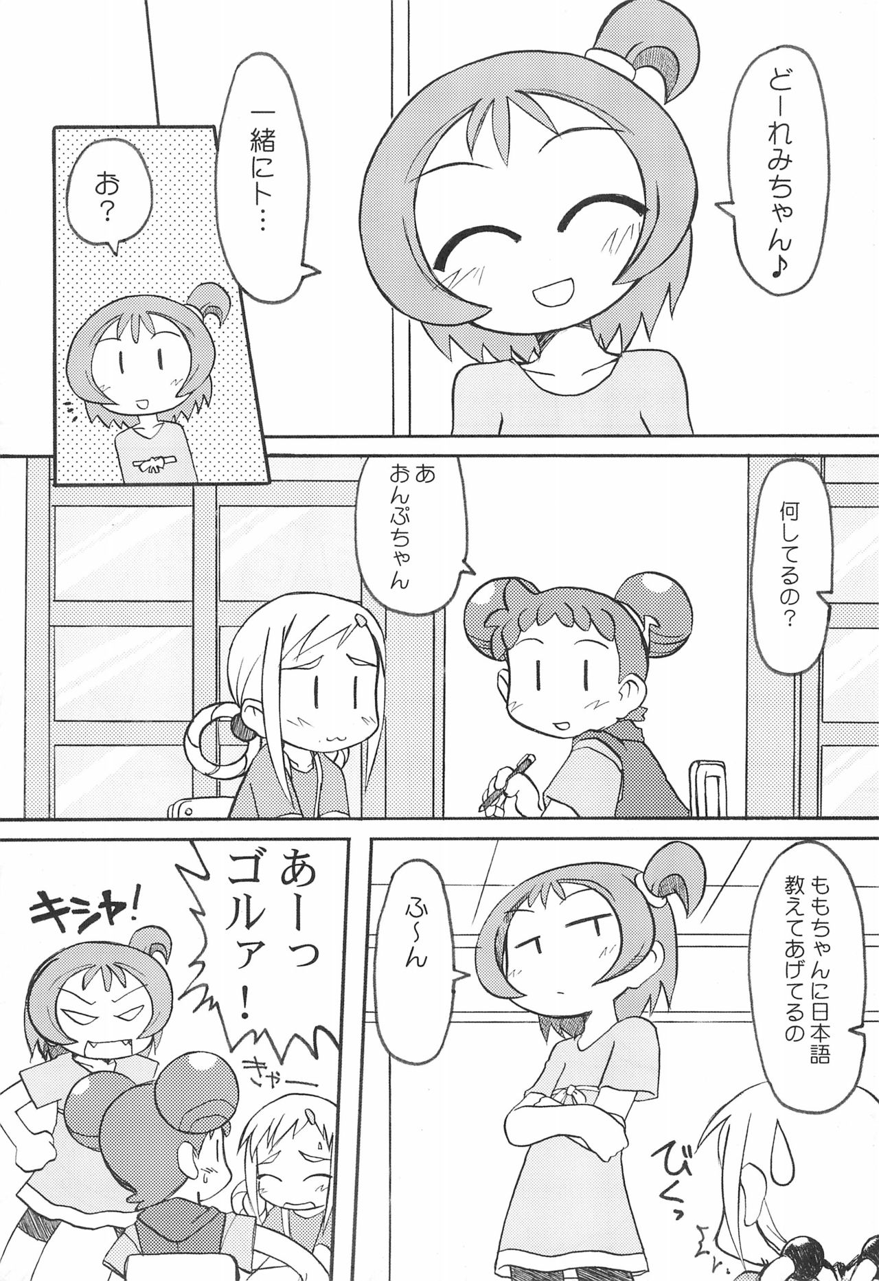 (ぷにケット8) [うっかり堂 (よろず)] ももの缶詰 (おジャ魔女どれみ)