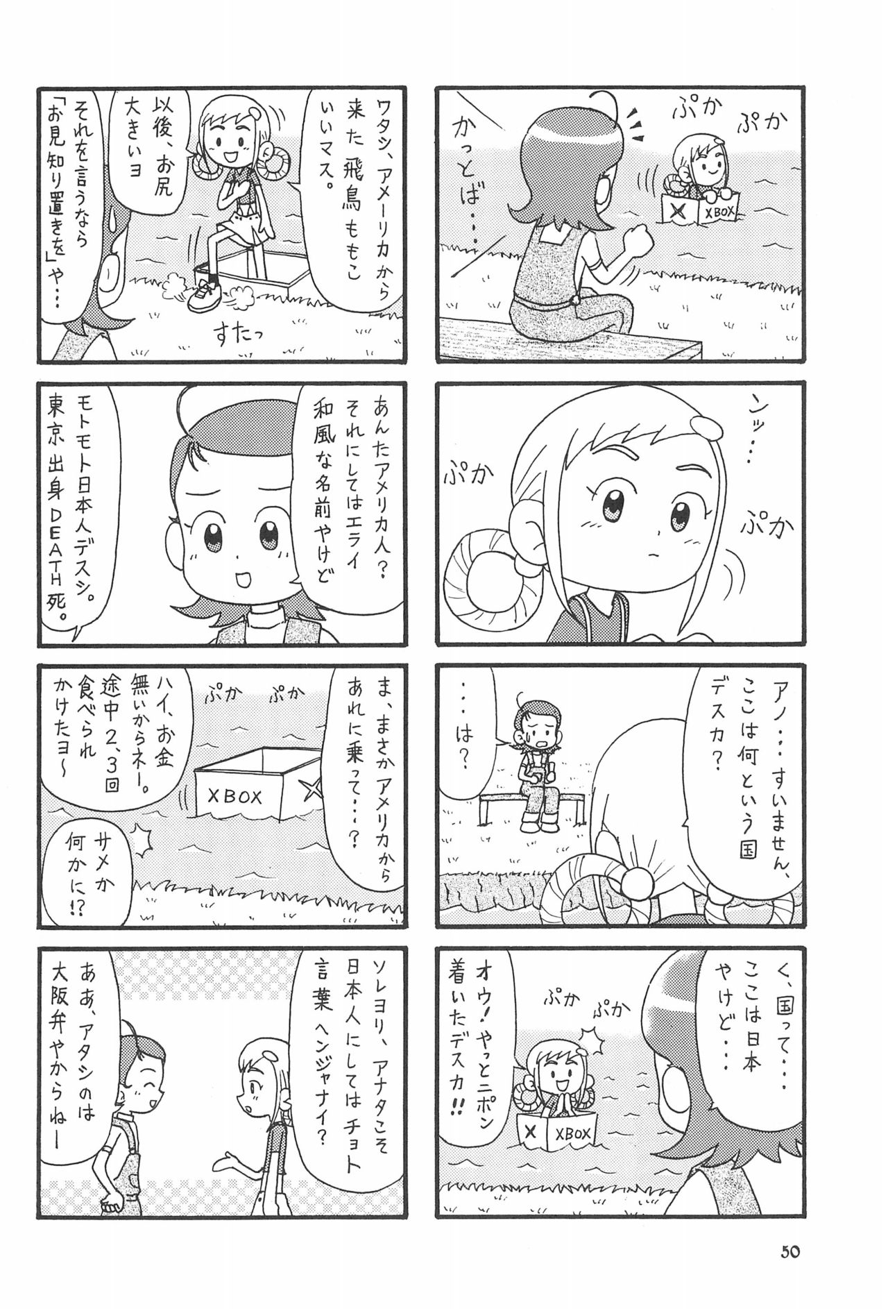 (ぷにケット8) [うっかり堂 (よろず)] ももの缶詰 (おジャ魔女どれみ)