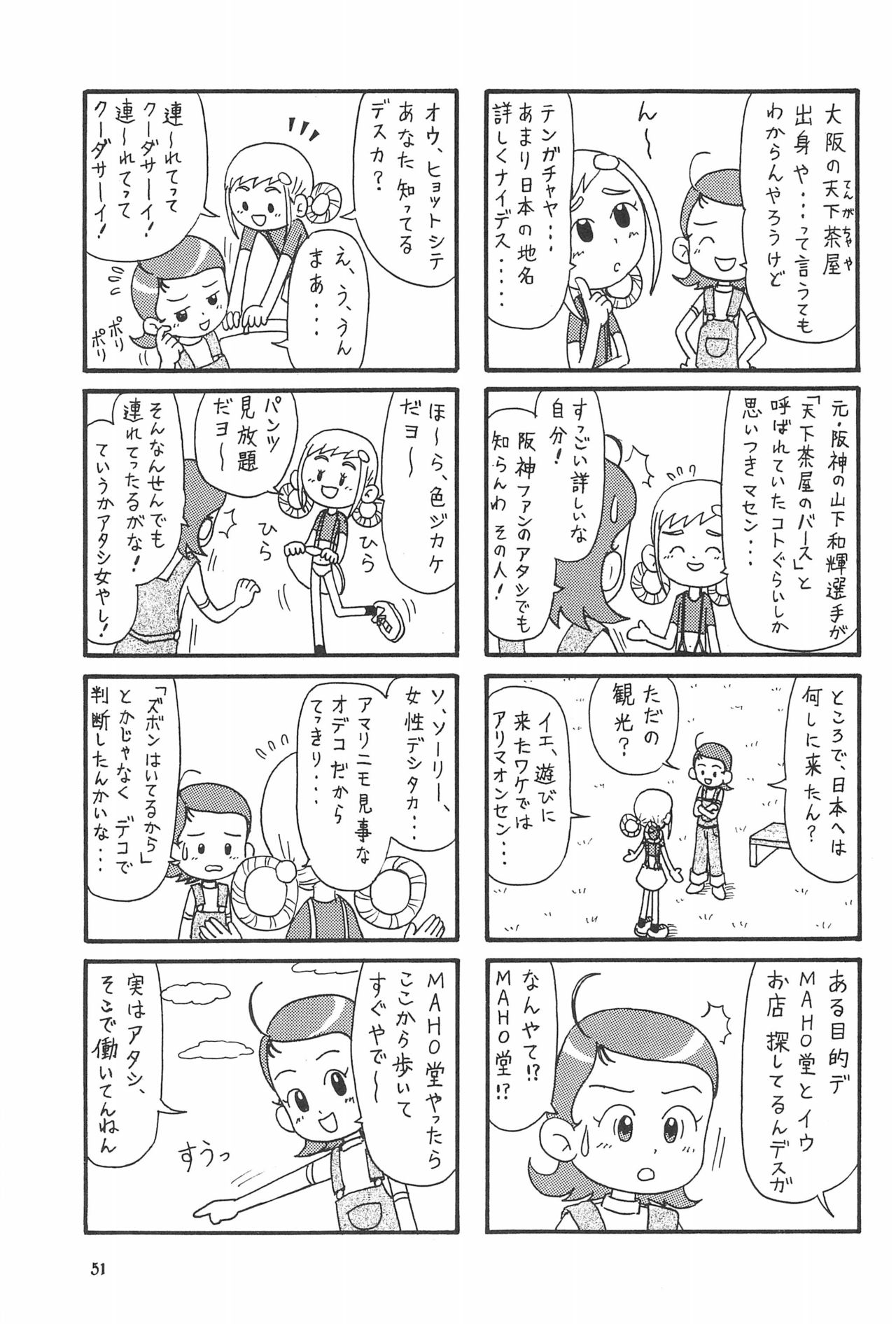 (ぷにケット8) [うっかり堂 (よろず)] ももの缶詰 (おジャ魔女どれみ)