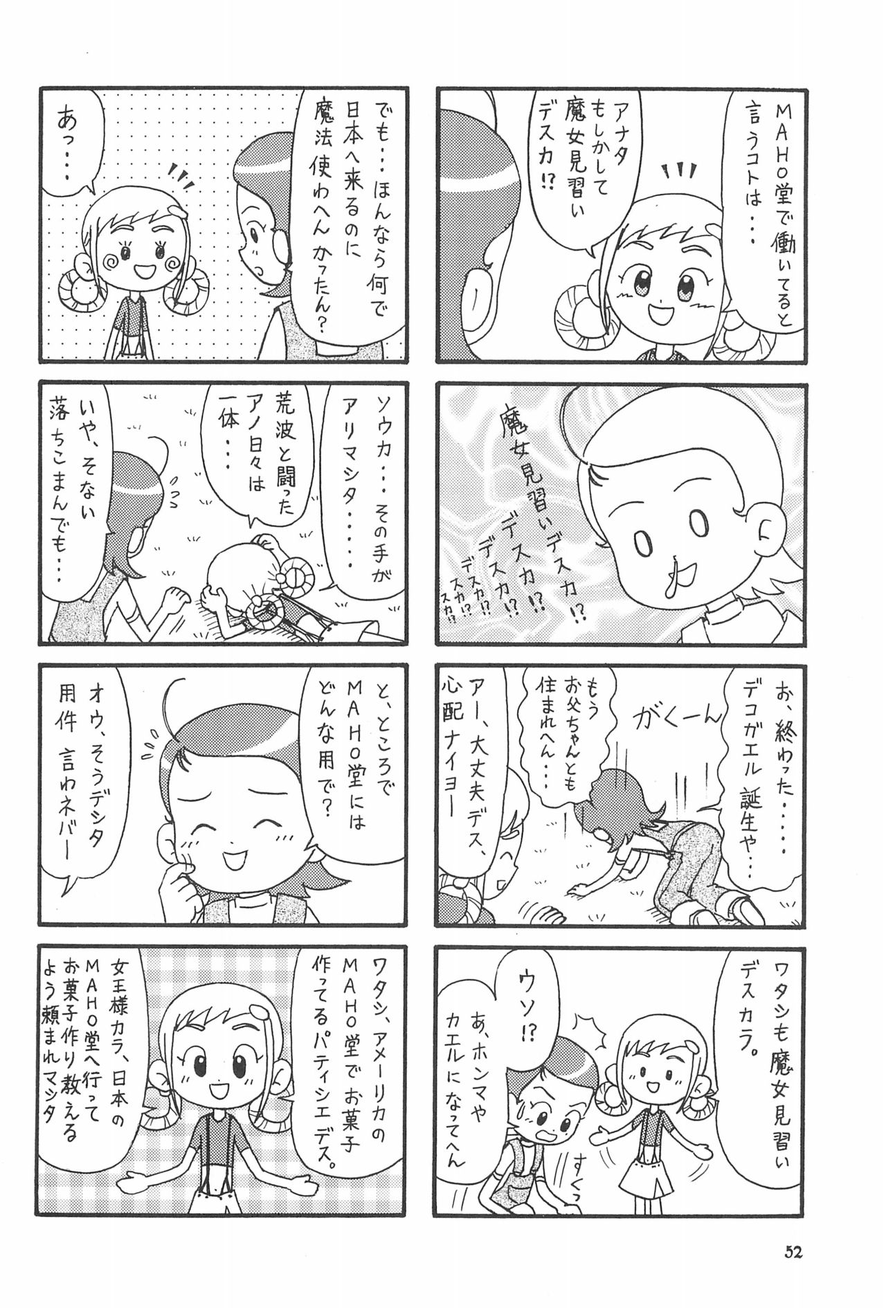 (ぷにケット8) [うっかり堂 (よろず)] ももの缶詰 (おジャ魔女どれみ)