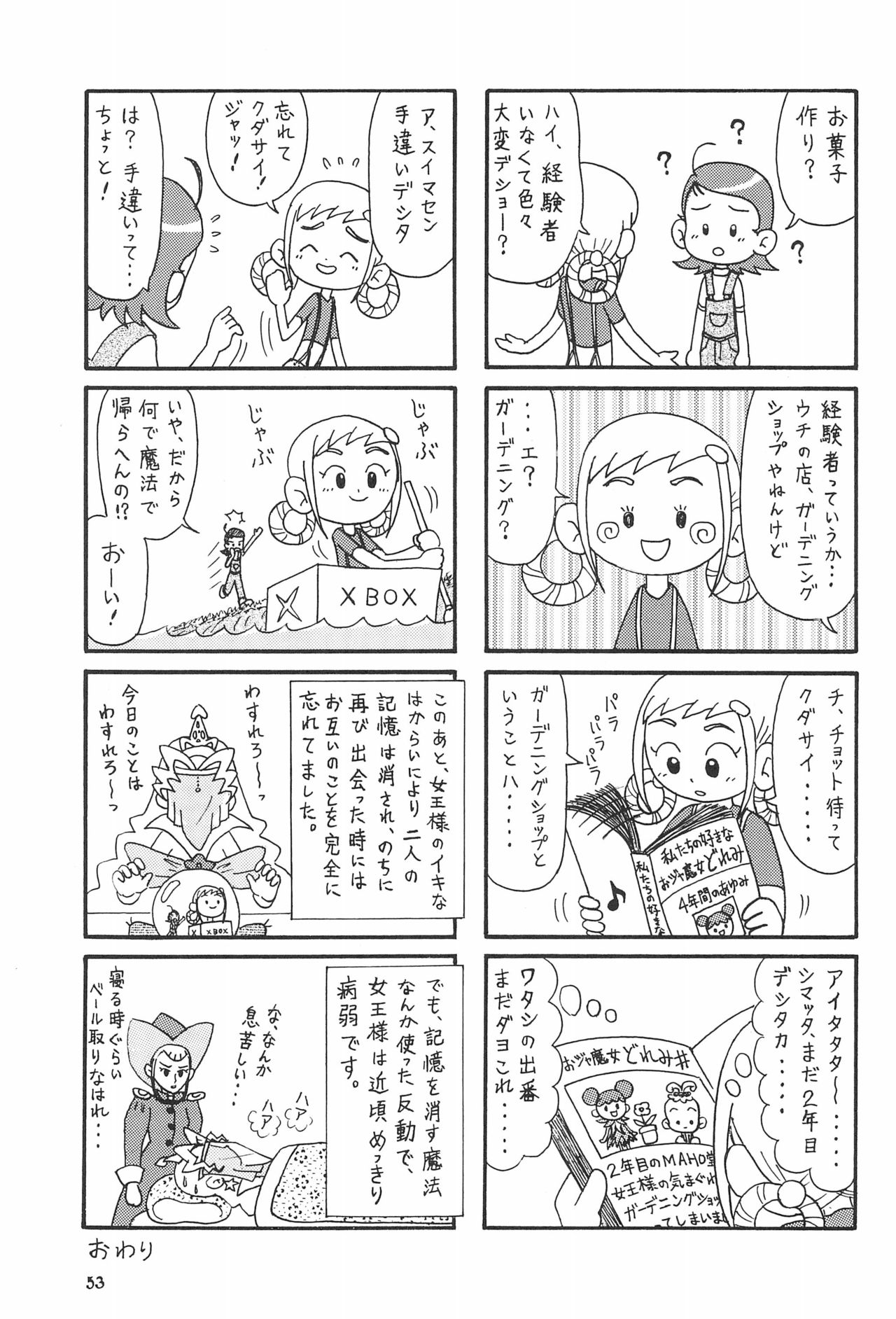 (ぷにケット8) [うっかり堂 (よろず)] ももの缶詰 (おジャ魔女どれみ)