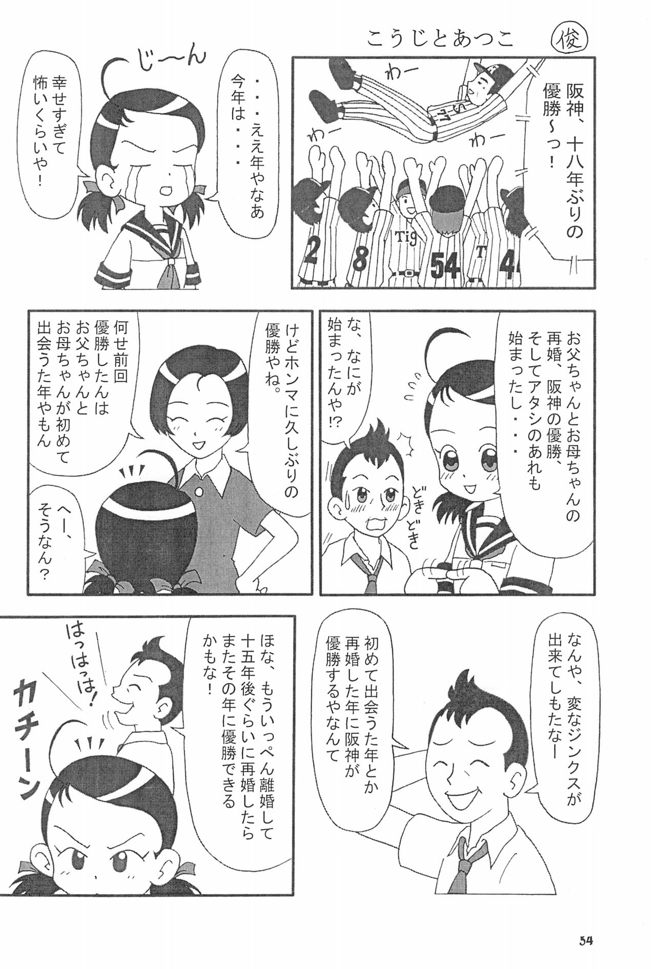 (ぷにケット8) [うっかり堂 (よろず)] ももの缶詰 (おジャ魔女どれみ)