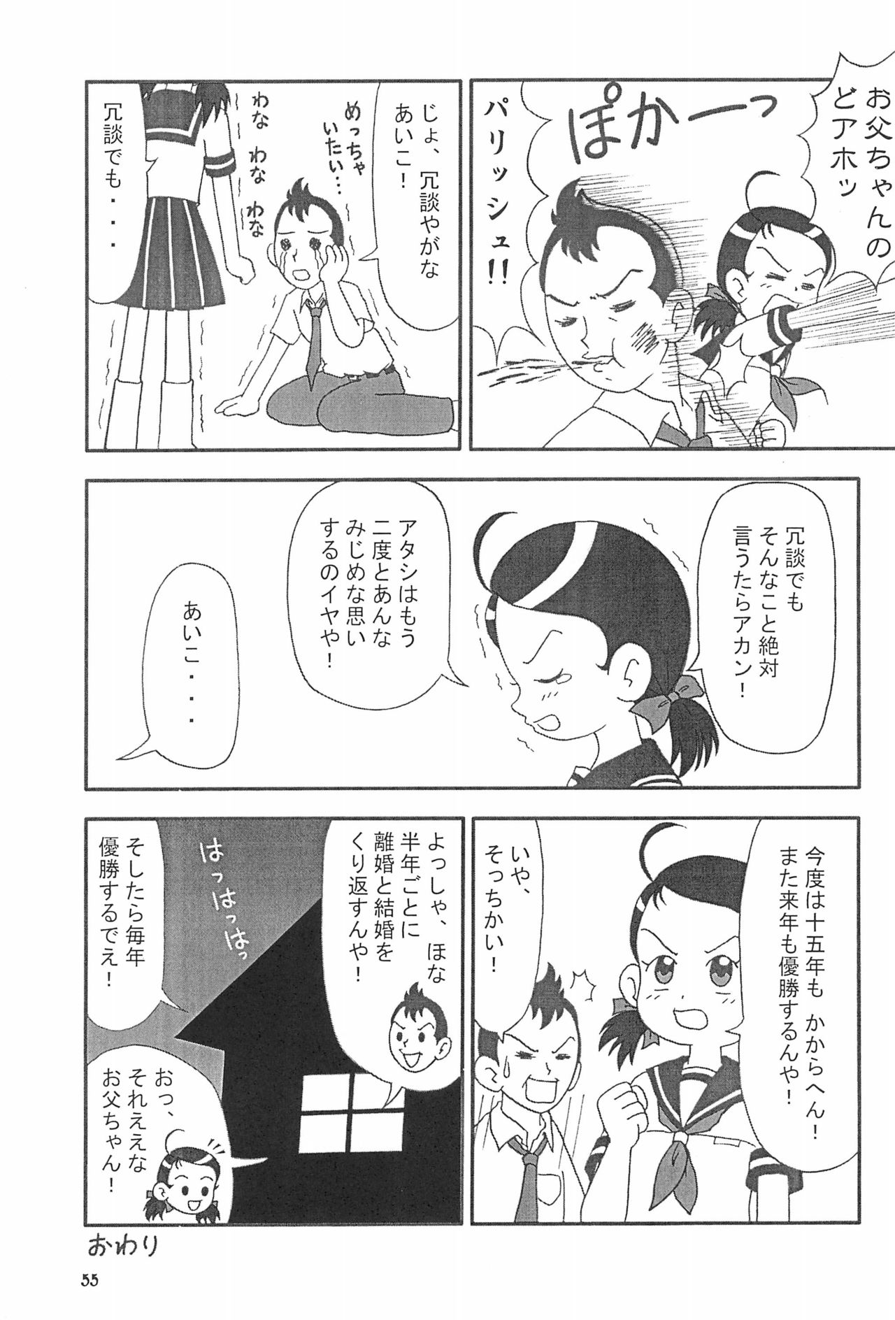 (ぷにケット8) [うっかり堂 (よろず)] ももの缶詰 (おジャ魔女どれみ)