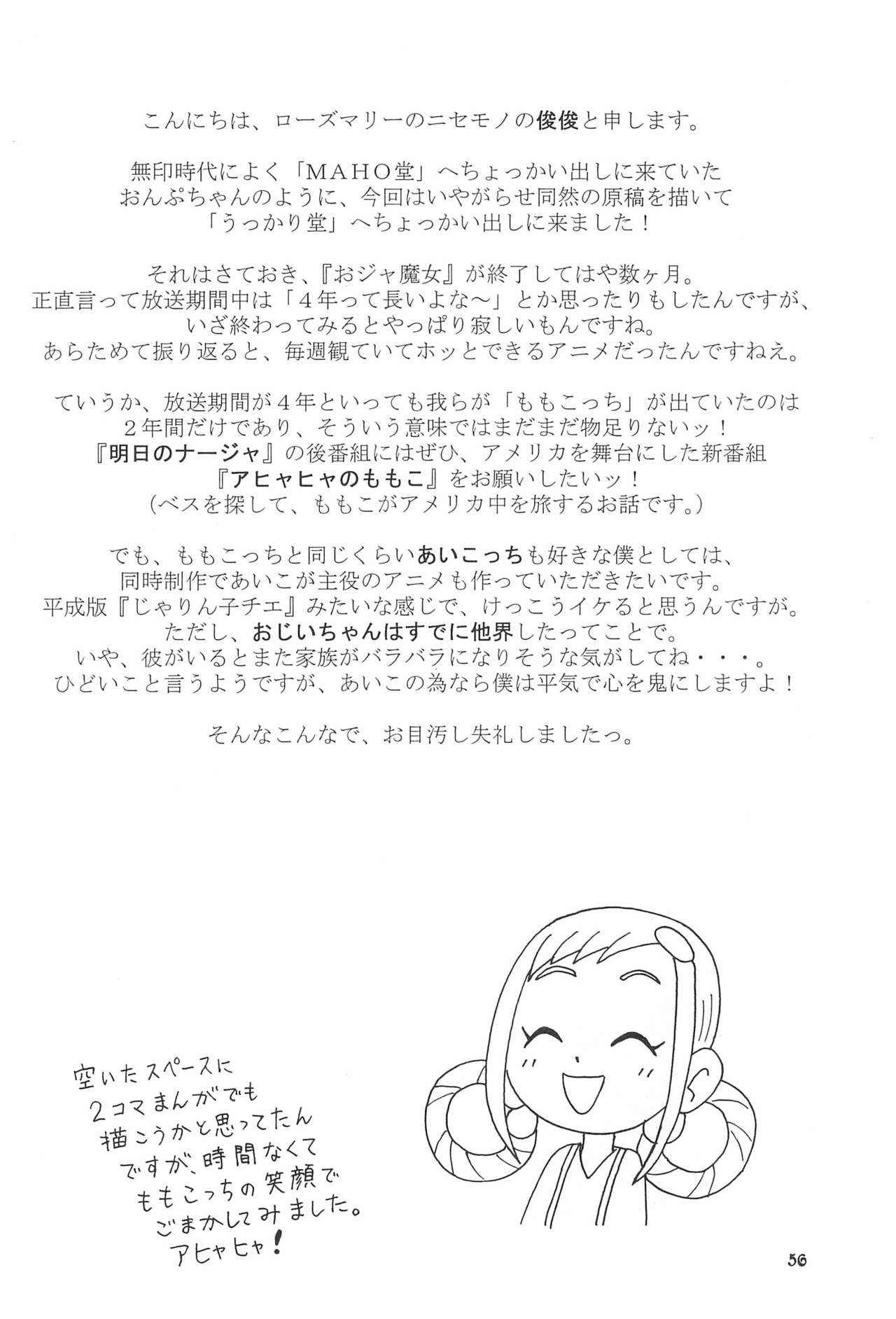 (ぷにケット8) [うっかり堂 (よろず)] ももの缶詰 (おジャ魔女どれみ)