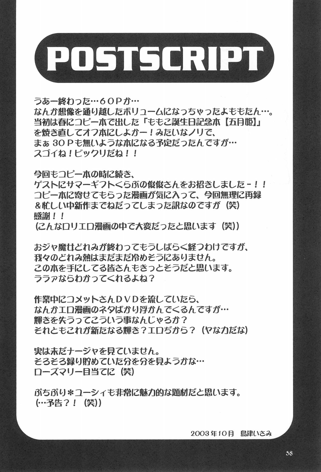 (ぷにケット8) [うっかり堂 (よろず)] ももの缶詰 (おジャ魔女どれみ)