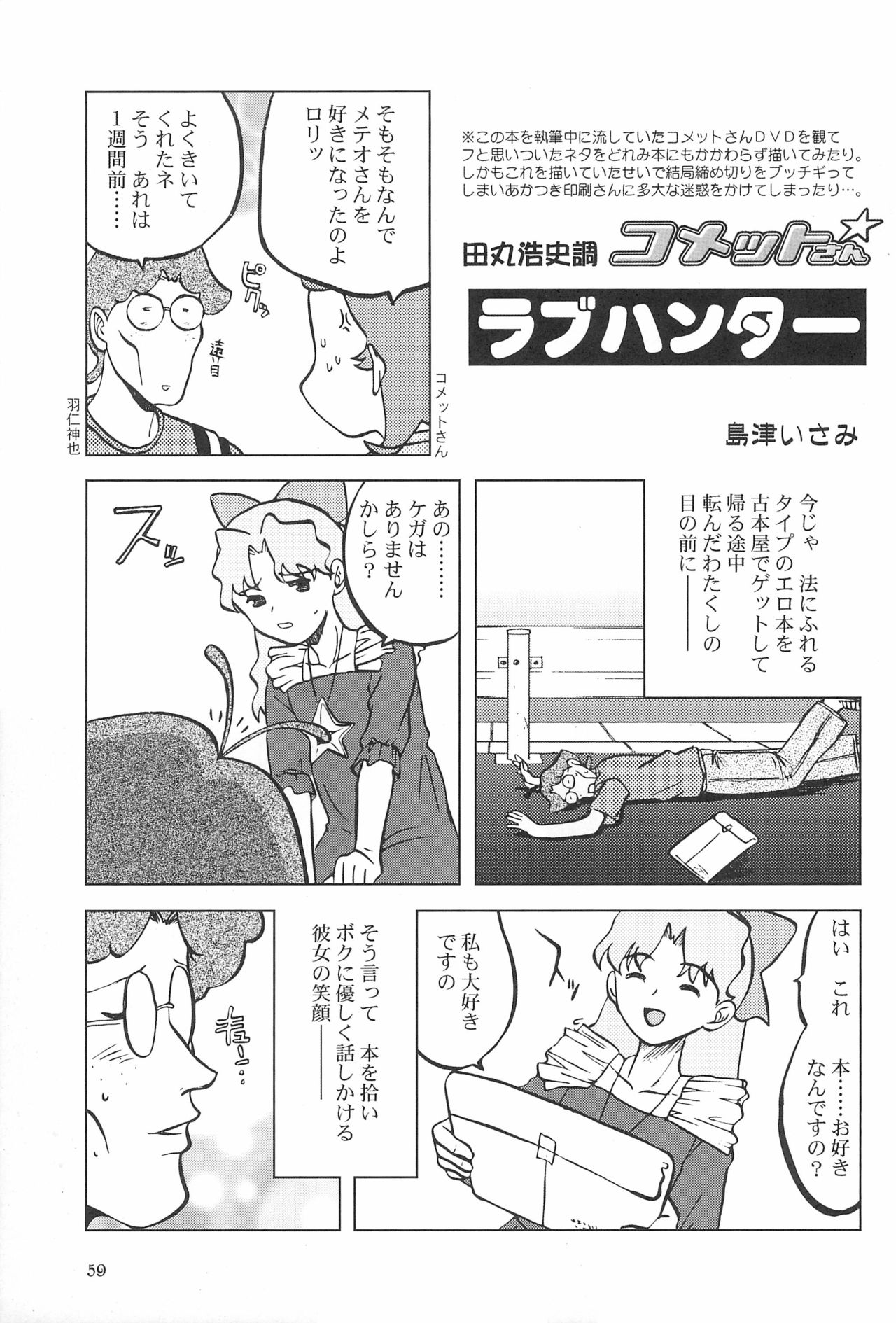 (ぷにケット8) [うっかり堂 (よろず)] ももの缶詰 (おジャ魔女どれみ)