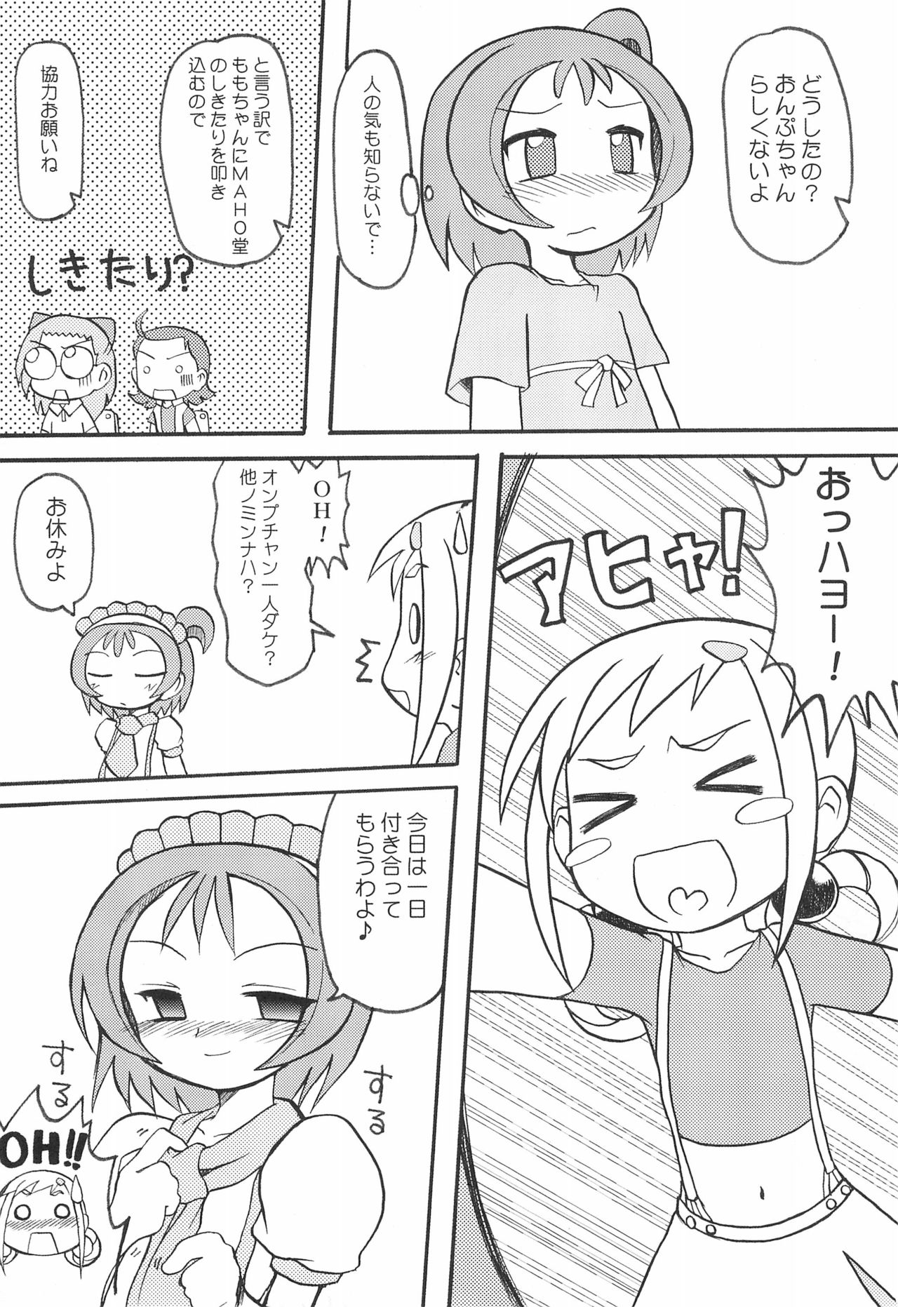 (ぷにケット8) [うっかり堂 (よろず)] ももの缶詰 (おジャ魔女どれみ)