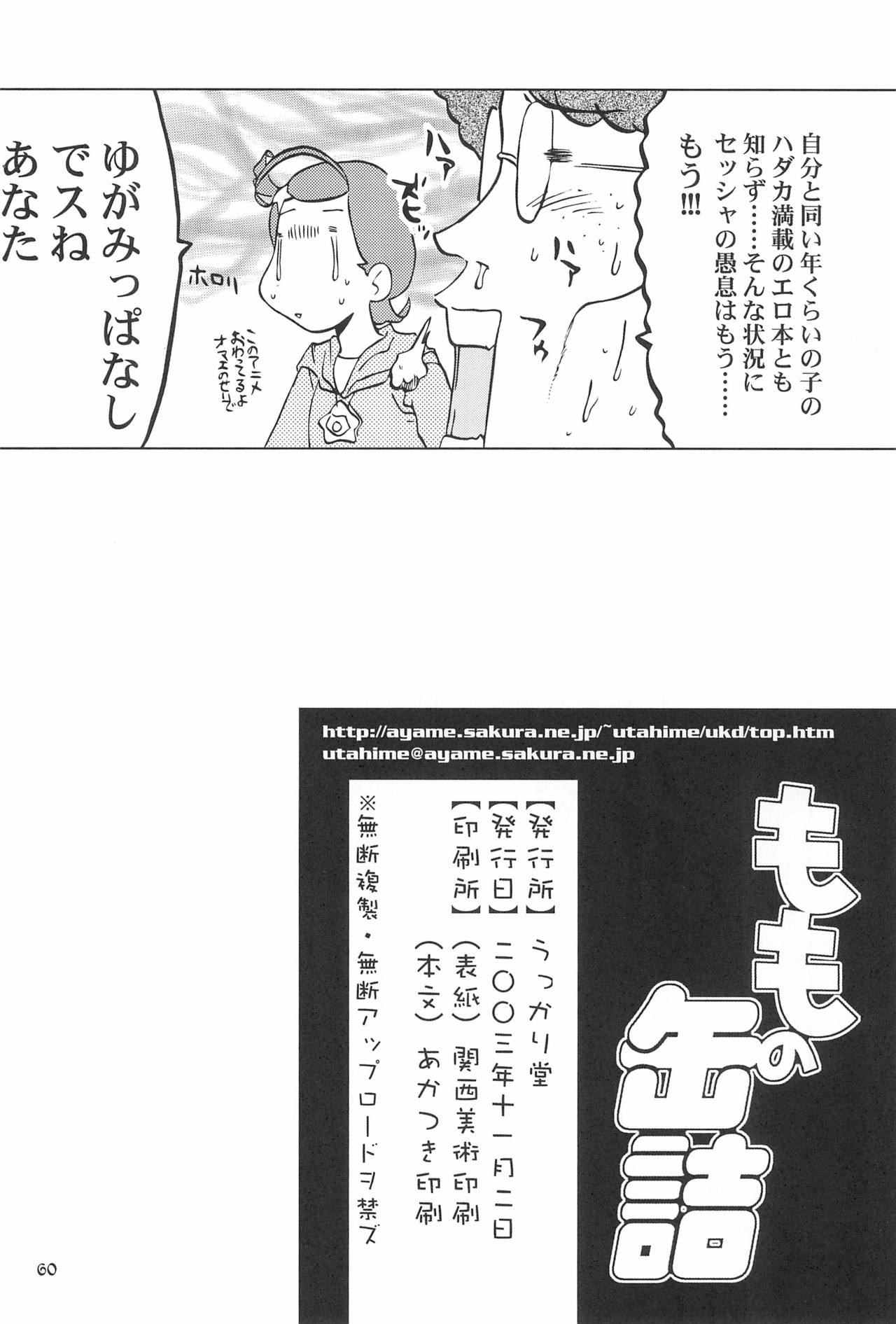 (ぷにケット8) [うっかり堂 (よろず)] ももの缶詰 (おジャ魔女どれみ)