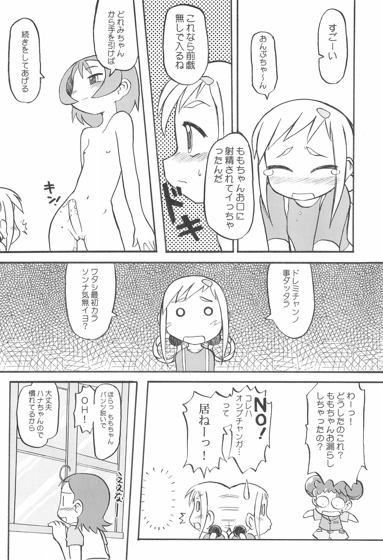 (ぷにケット8) [うっかり堂 (よろず)] ももの缶詰 (おジャ魔女どれみ)