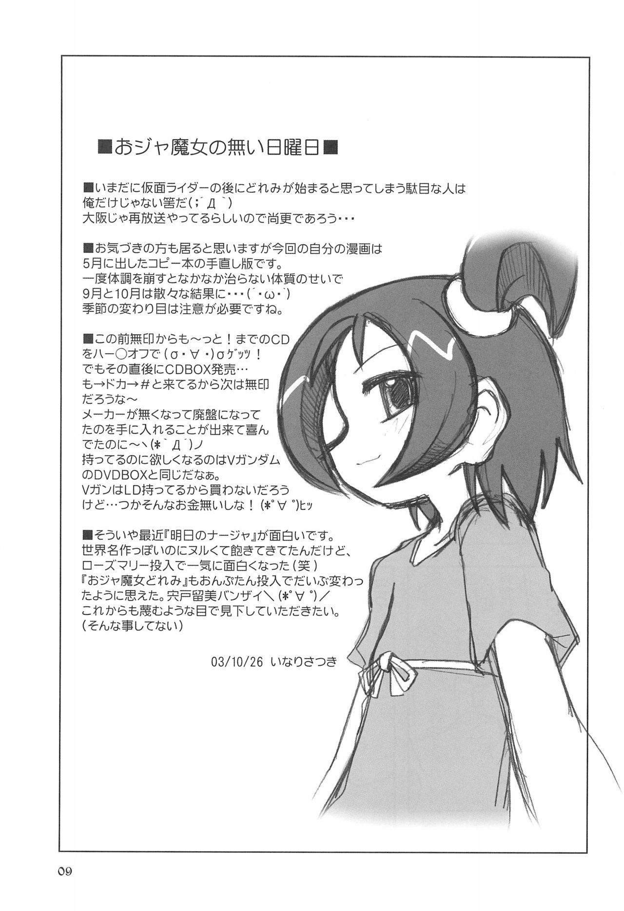 (ぷにケット8) [うっかり堂 (よろず)] ももの缶詰 (おジャ魔女どれみ)