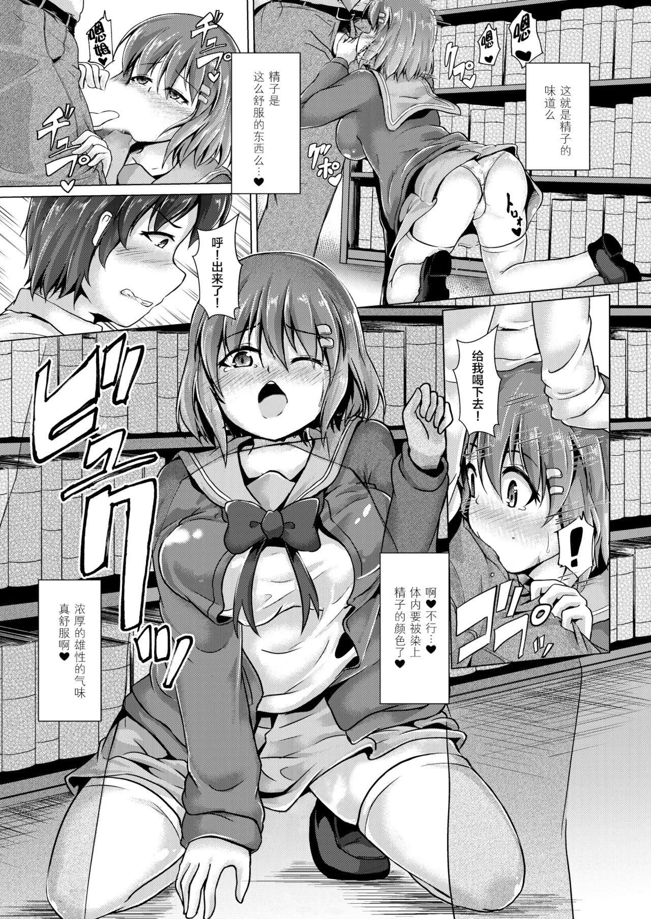 [ばりあんと] 淫魔契約!清楚JKを強制ビッチ化させちゃいました 第1-2話 [中国翻訳]