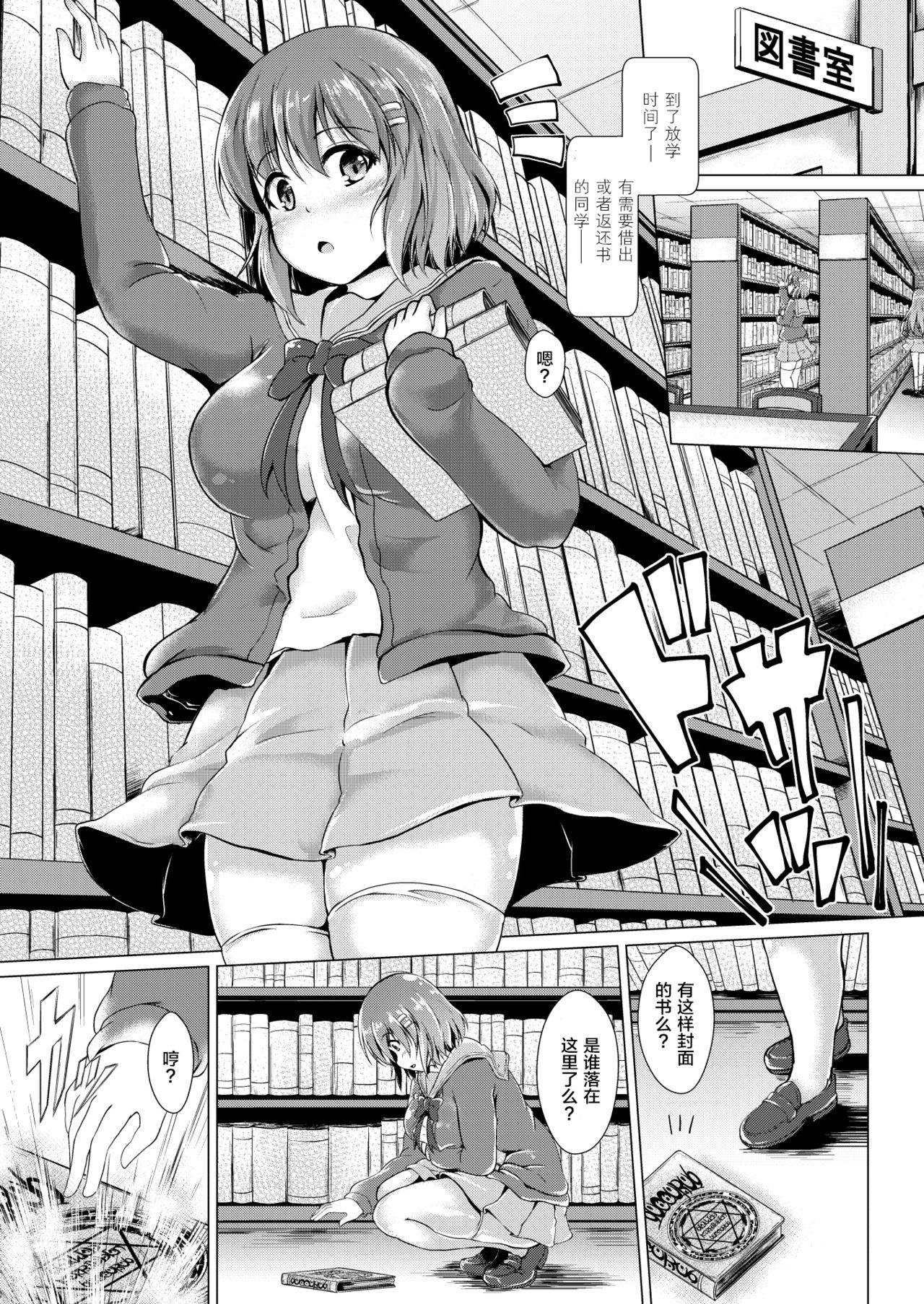 [ばりあんと] 淫魔契約!清楚JKを強制ビッチ化させちゃいました 第1-2話 [中国翻訳]
