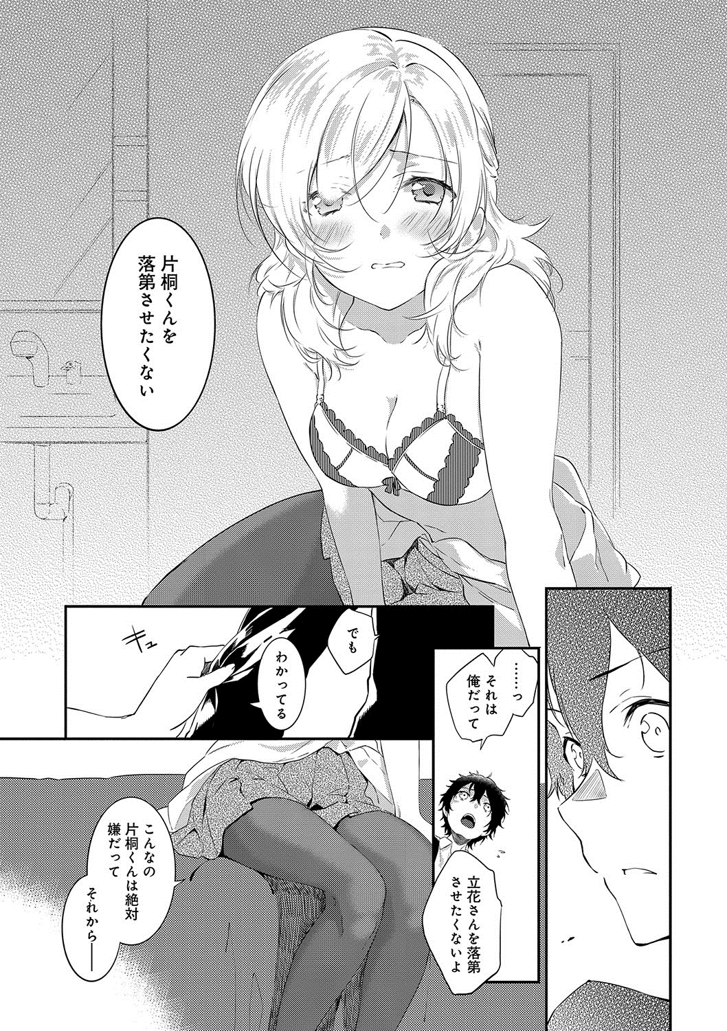 潤愛ぷらくてぃす