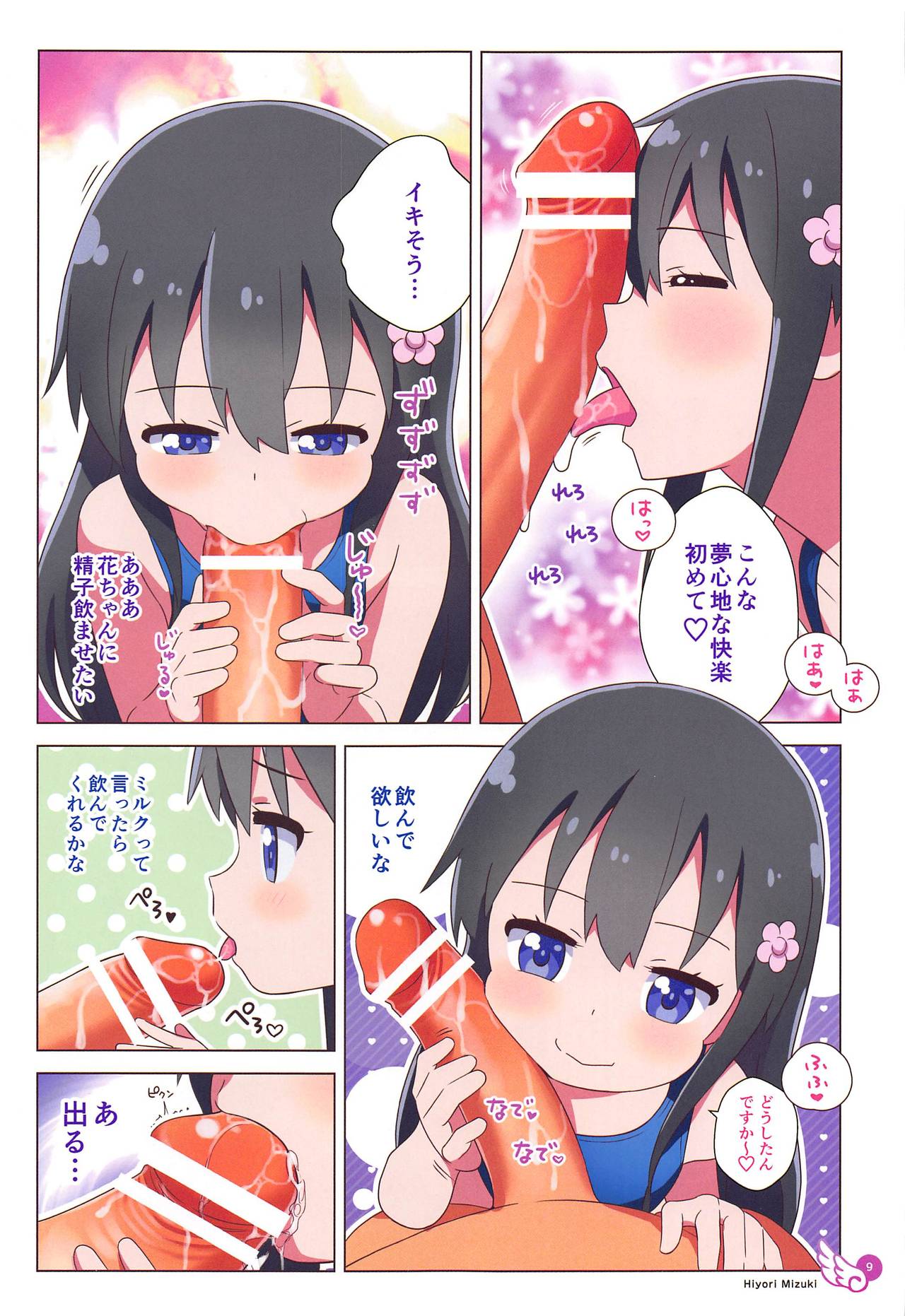 (サンクリ2019 Autumn) [ひよりみのソラ (陽寄瑞貴)] 花ちゃん ペロペロしたらゴックンだよ (私に天使が舞い降りた!)