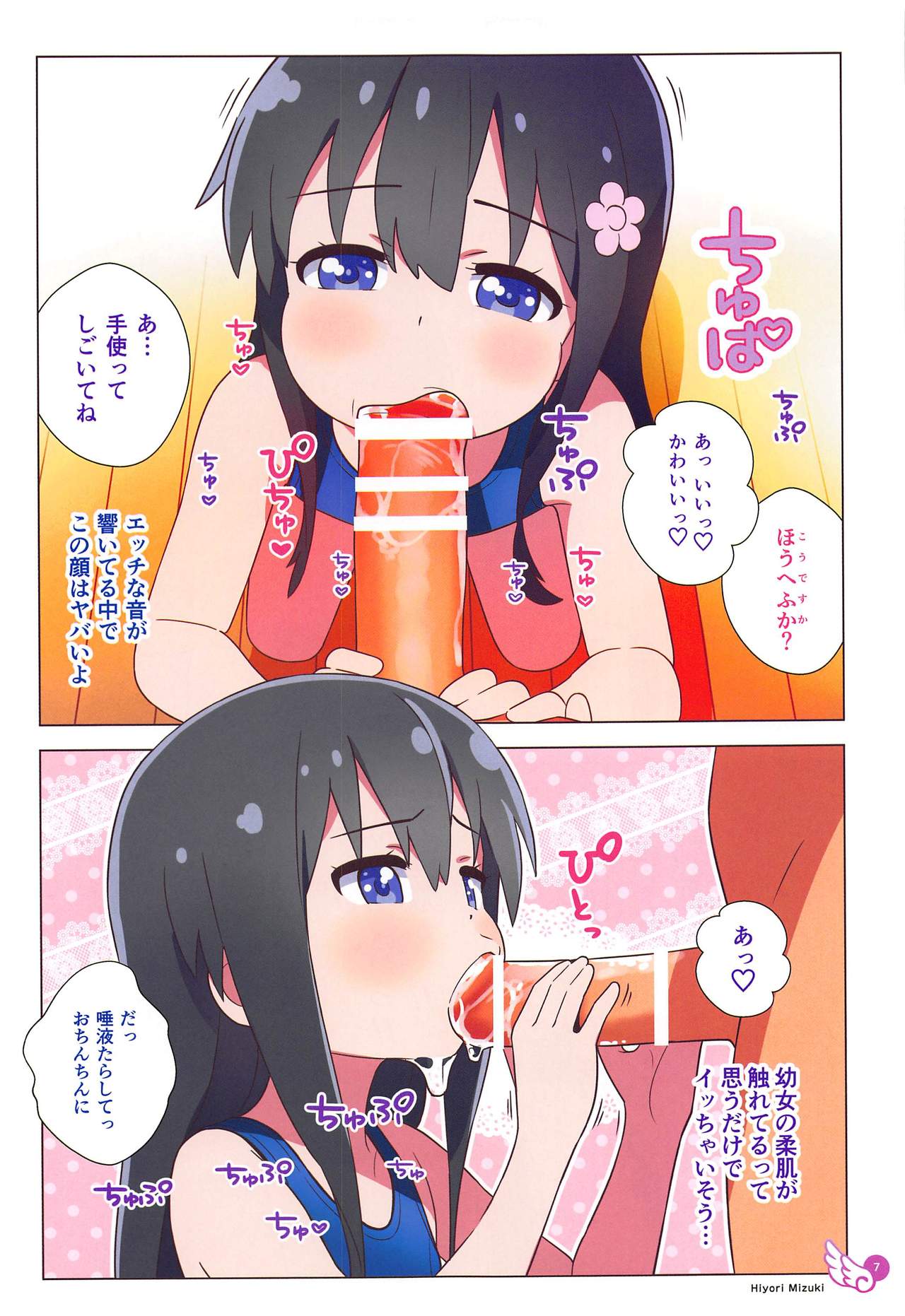 (サンクリ2019 Autumn) [ひよりみのソラ (陽寄瑞貴)] 花ちゃん ペロペロしたらゴックンだよ (私に天使が舞い降りた!)